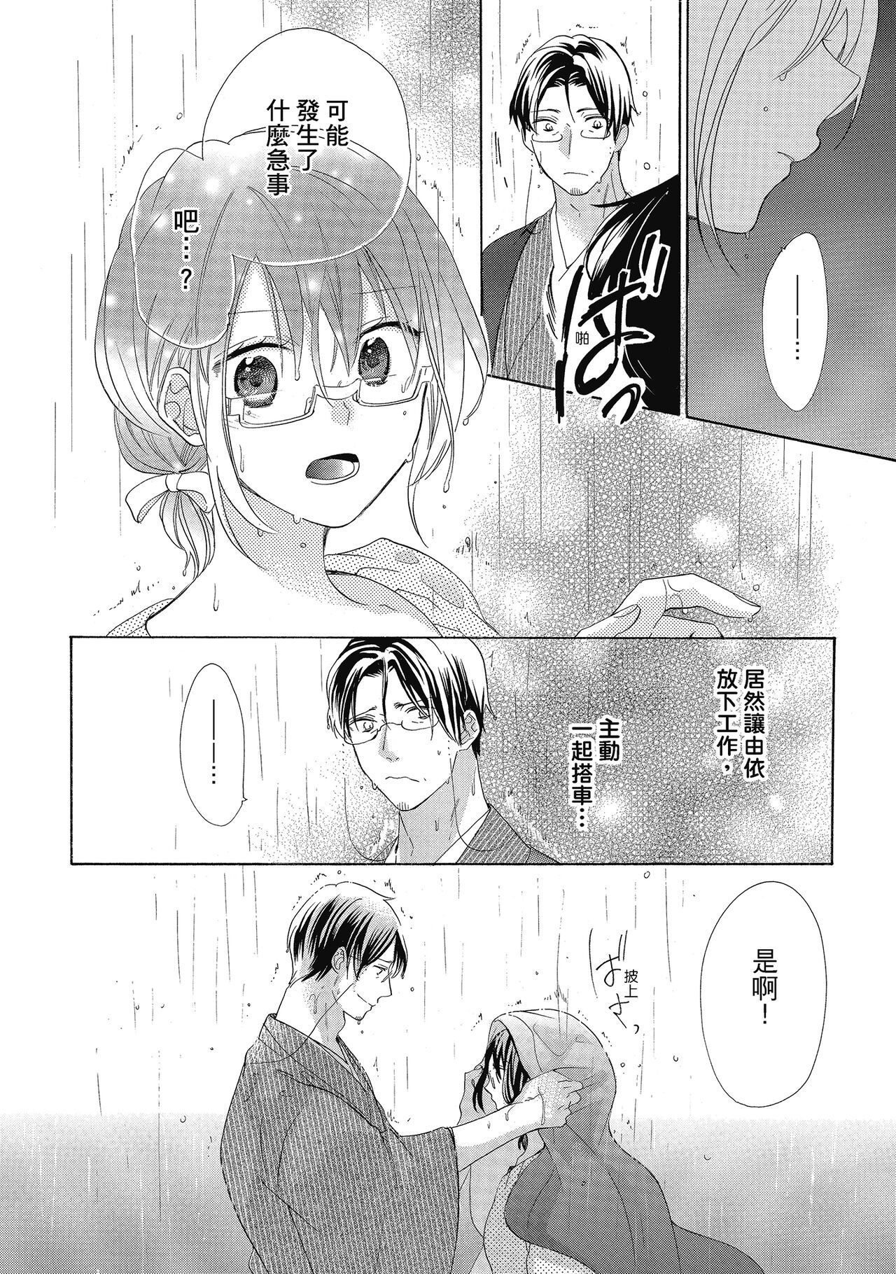 宅女愛上肉食紳士～絕頂！大叔級的神技～ 5 - Page 26