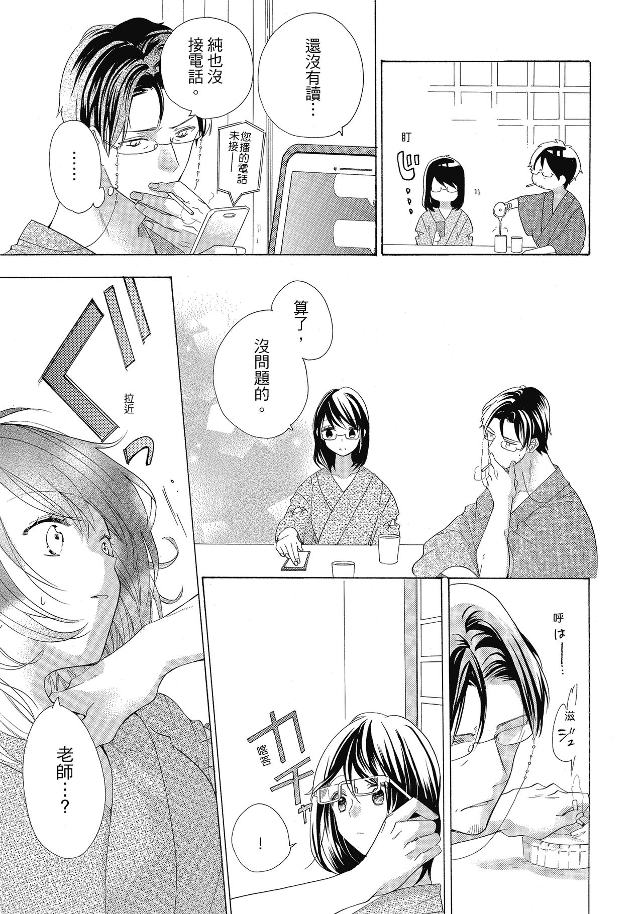 宅女愛上肉食紳士～絕頂！大叔級的神技～ 5 - Page 33