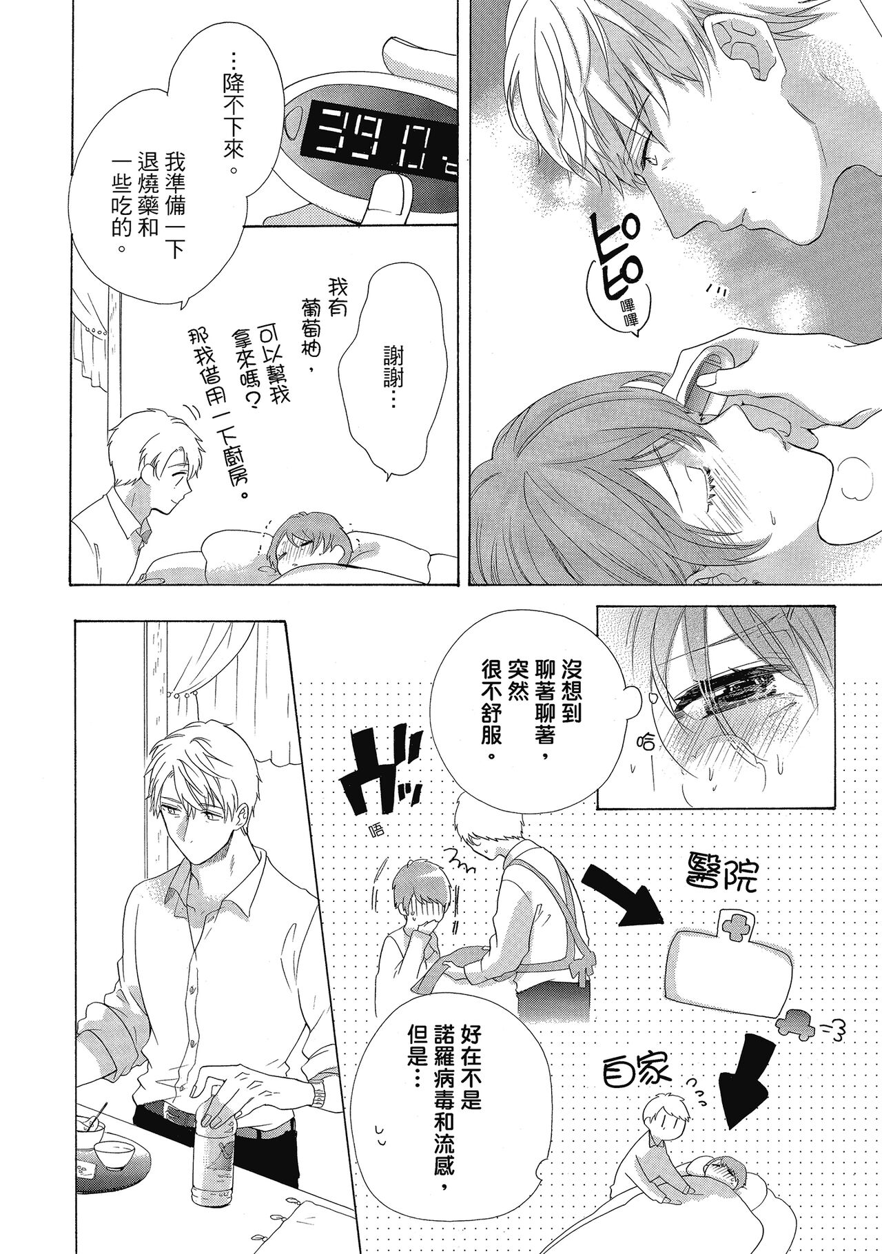 宅女愛上肉食紳士～絕頂！大叔級的神技～ 5 - Page 36