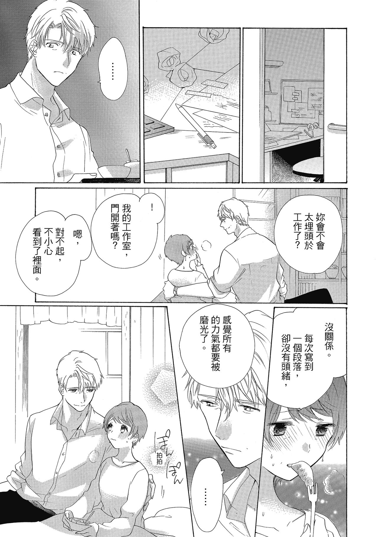 宅女愛上肉食紳士～絕頂！大叔級的神技～ 5 - Page 37