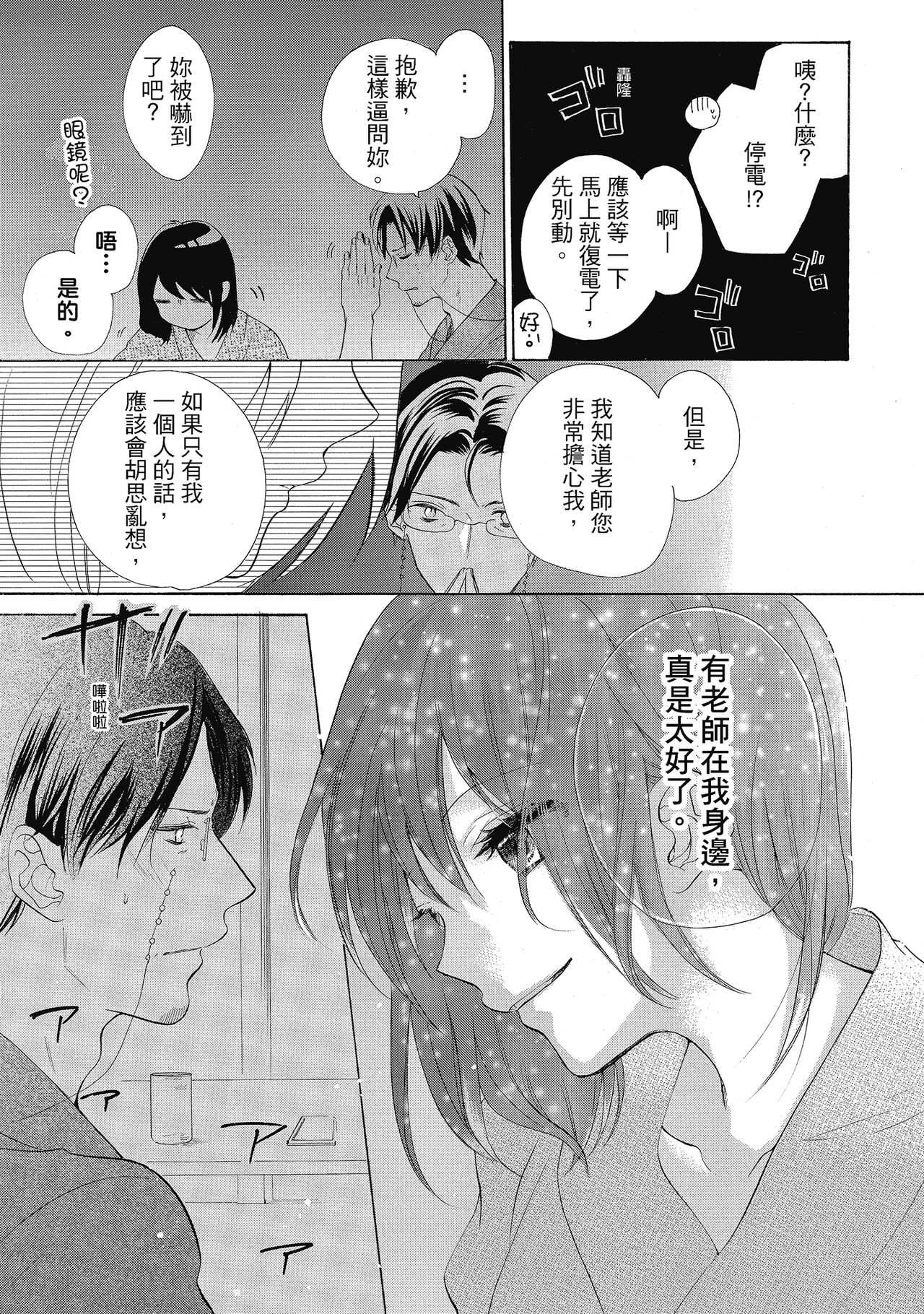 宅女愛上肉食紳士～絕頂！大叔級的神技～ 5 - Page 41