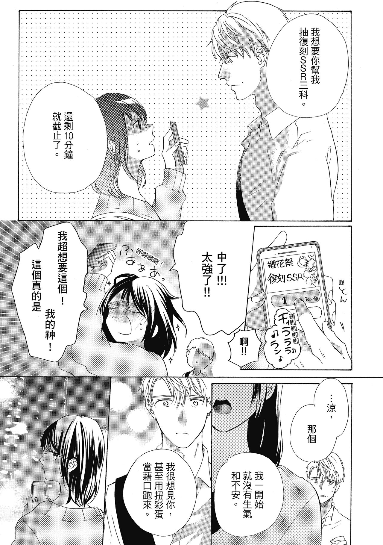 宅女愛上肉食紳士～絕頂！大叔級的神技～ 5 - Page 49