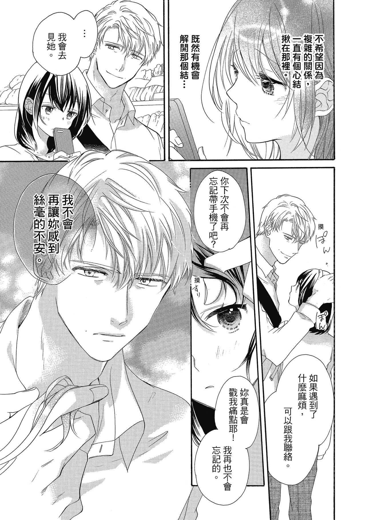 宅女愛上肉食紳士～絕頂！大叔級的神技～ 5 - Page 59