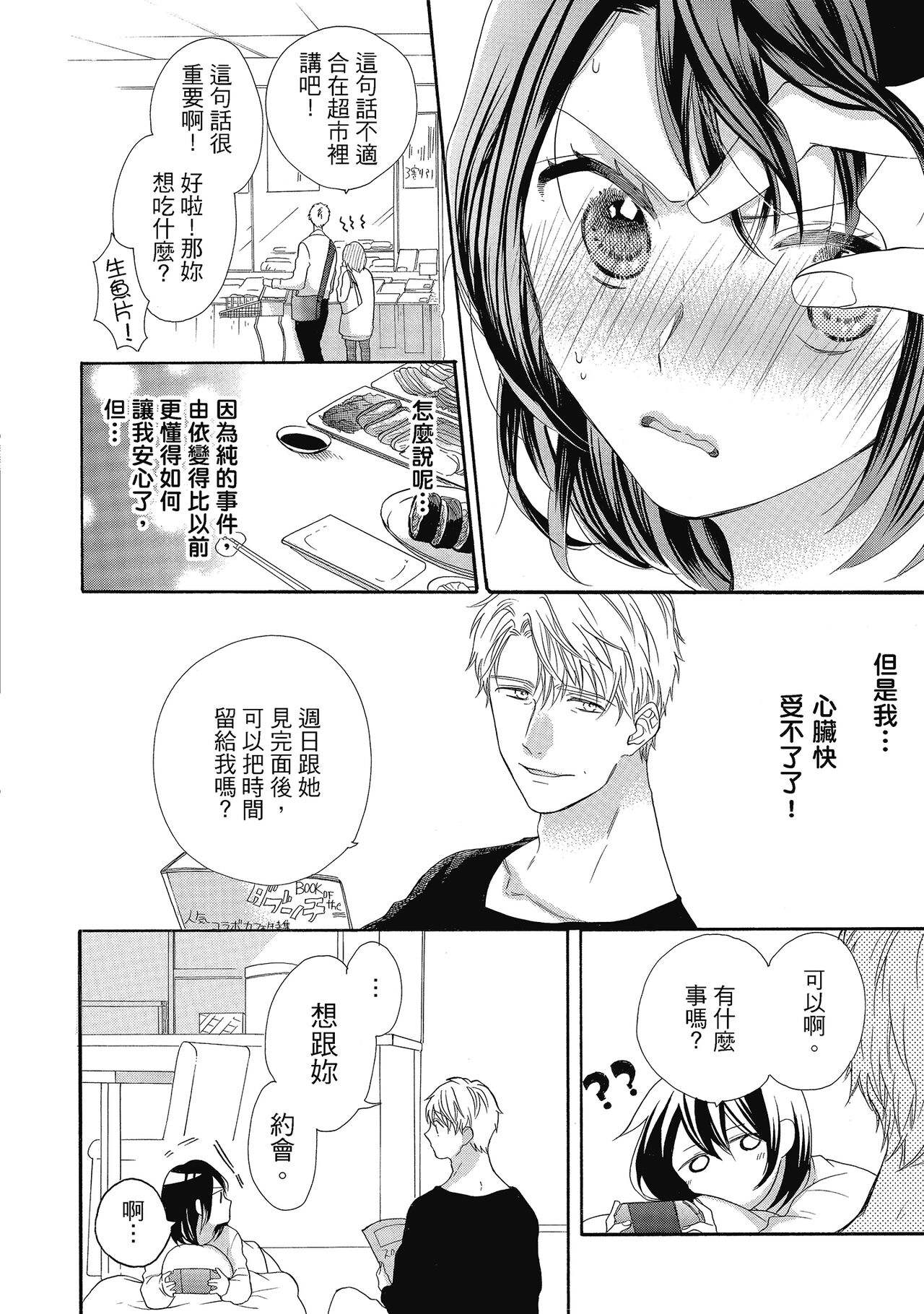 宅女愛上肉食紳士～絕頂！大叔級的神技～ 5 - Page 60