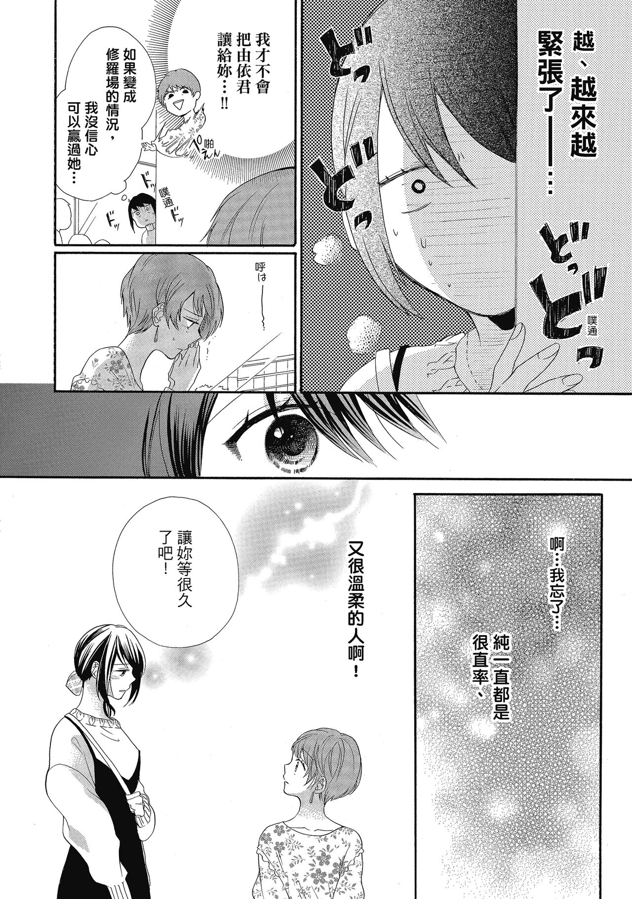 宅女愛上肉食紳士～絕頂！大叔級的神技～ 5 - Page 66
