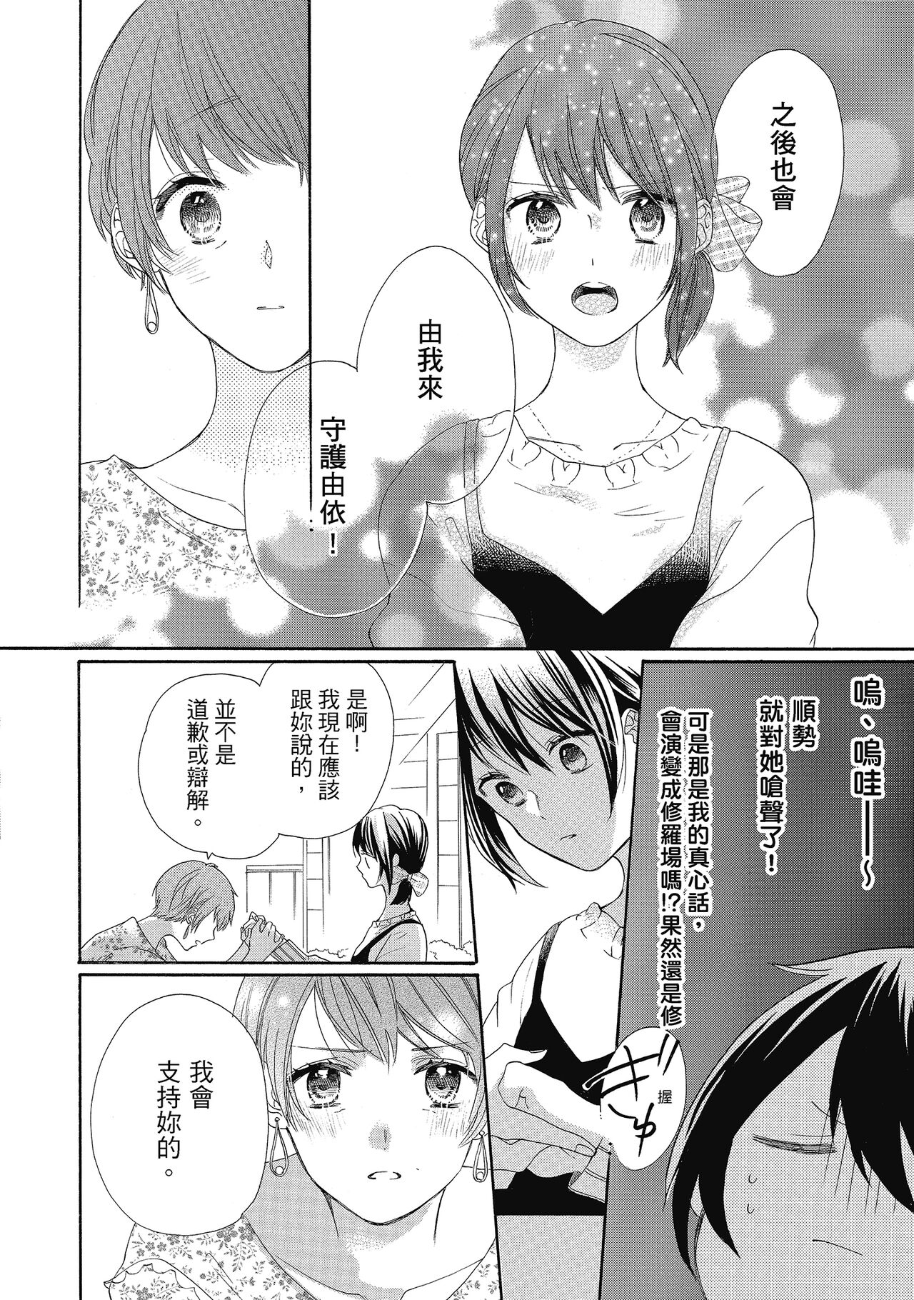 宅女愛上肉食紳士～絕頂！大叔級的神技～ 5 - Page 68