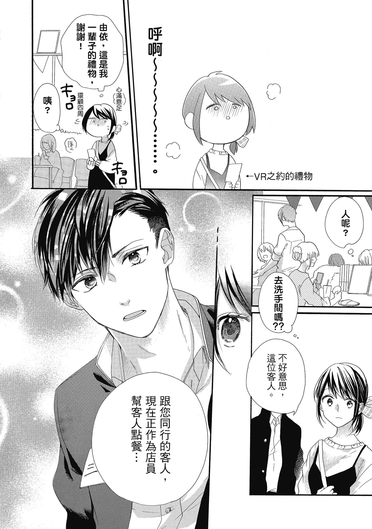 宅女愛上肉食紳士～絕頂！大叔級的神技～ 5 - Page 78