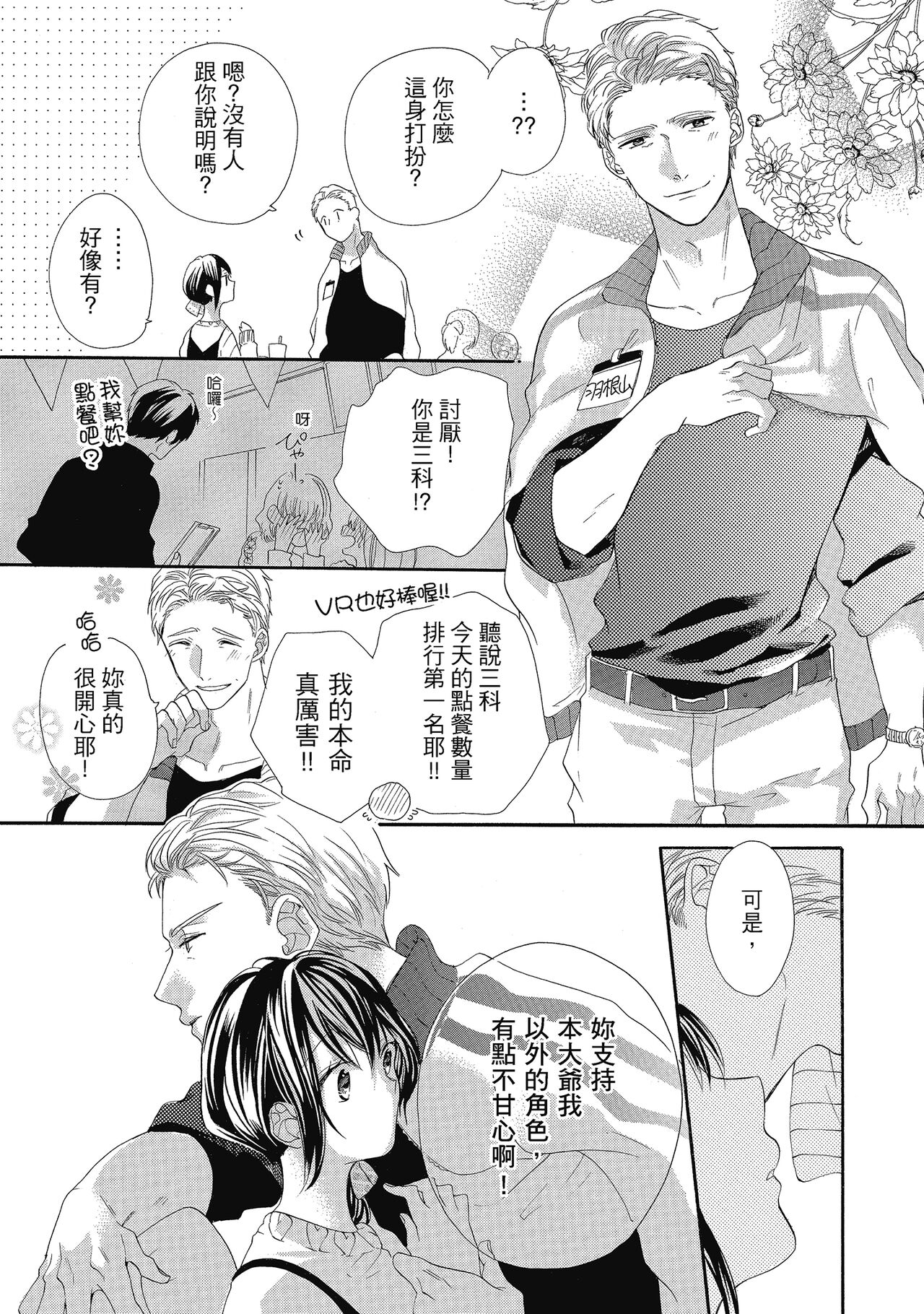 宅女愛上肉食紳士～絕頂！大叔級的神技～ 5 - Page 81