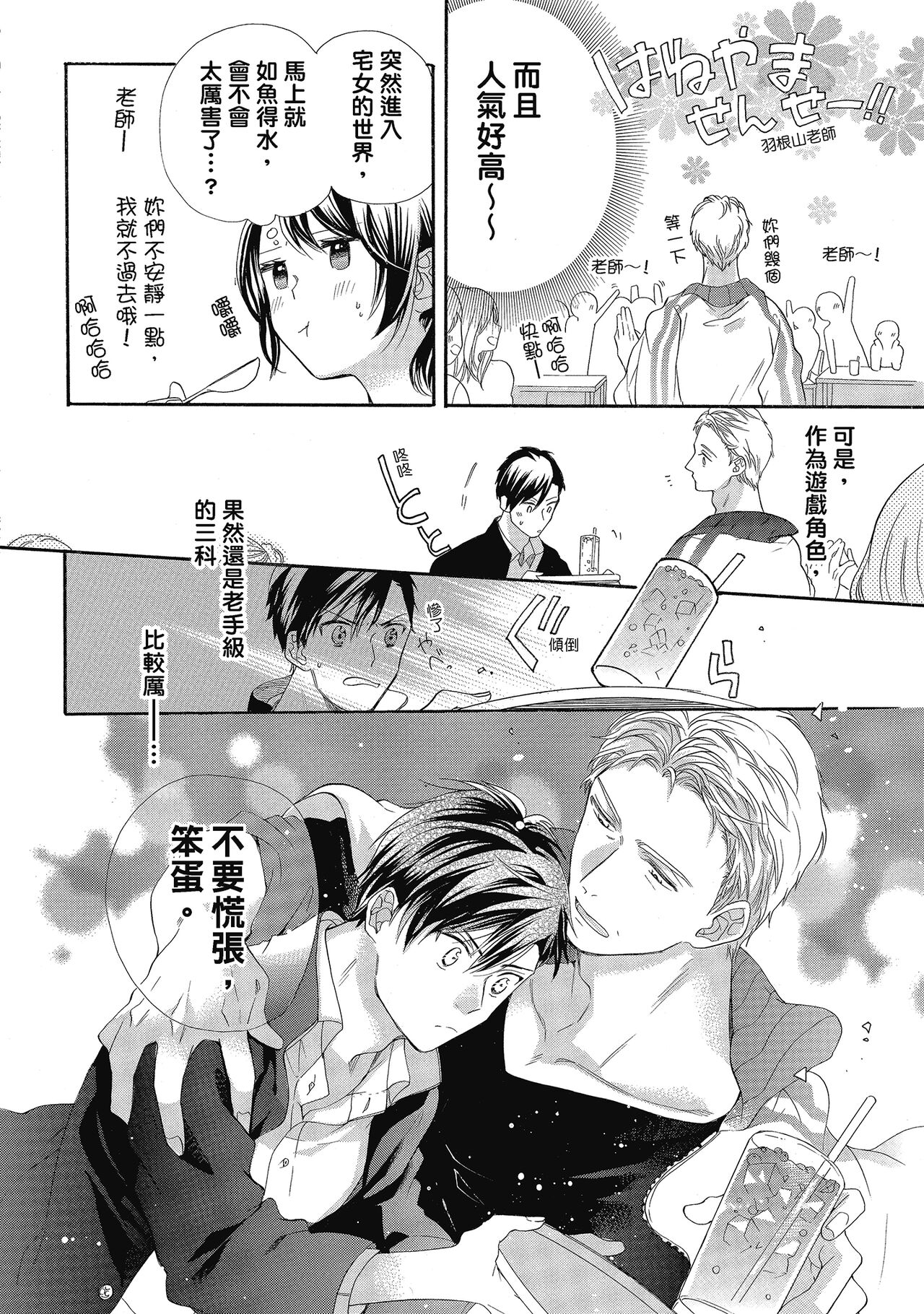 宅女愛上肉食紳士～絕頂！大叔級的神技～ 5 - Page 86