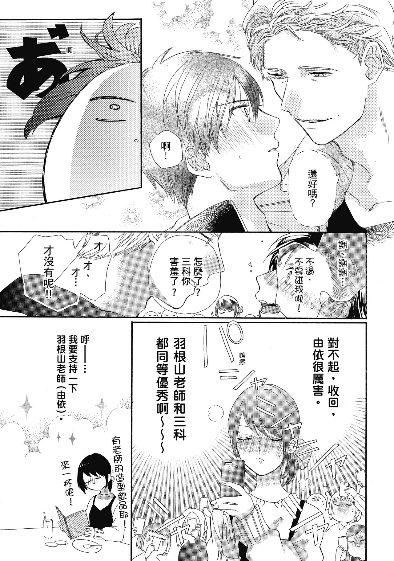 宅女愛上肉食紳士～絕頂！大叔級的神技～ 5 - Page 87