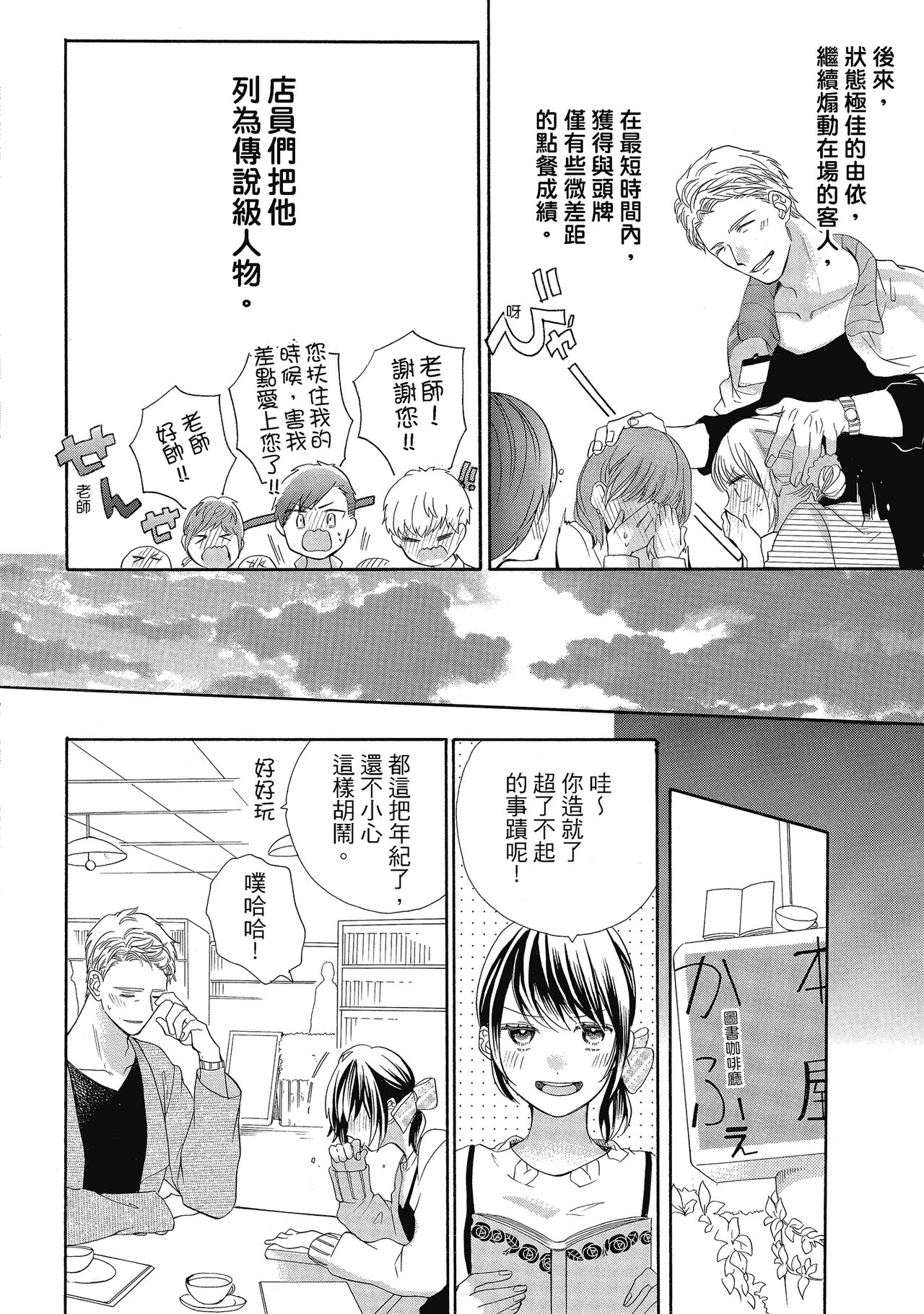 宅女愛上肉食紳士～絕頂！大叔級的神技～ 5 - Page 88