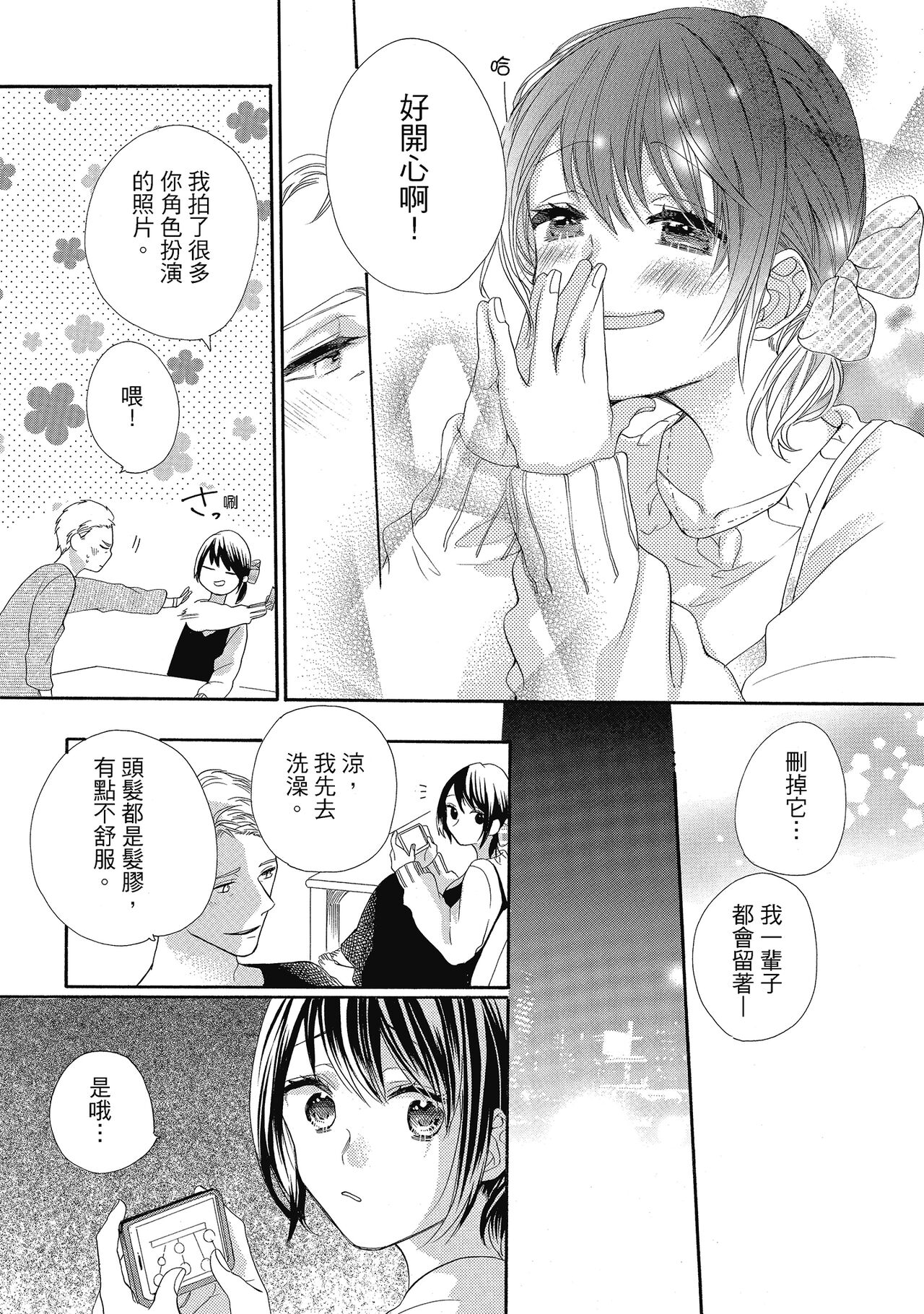宅女愛上肉食紳士～絕頂！大叔級的神技～ 5 - Page 89