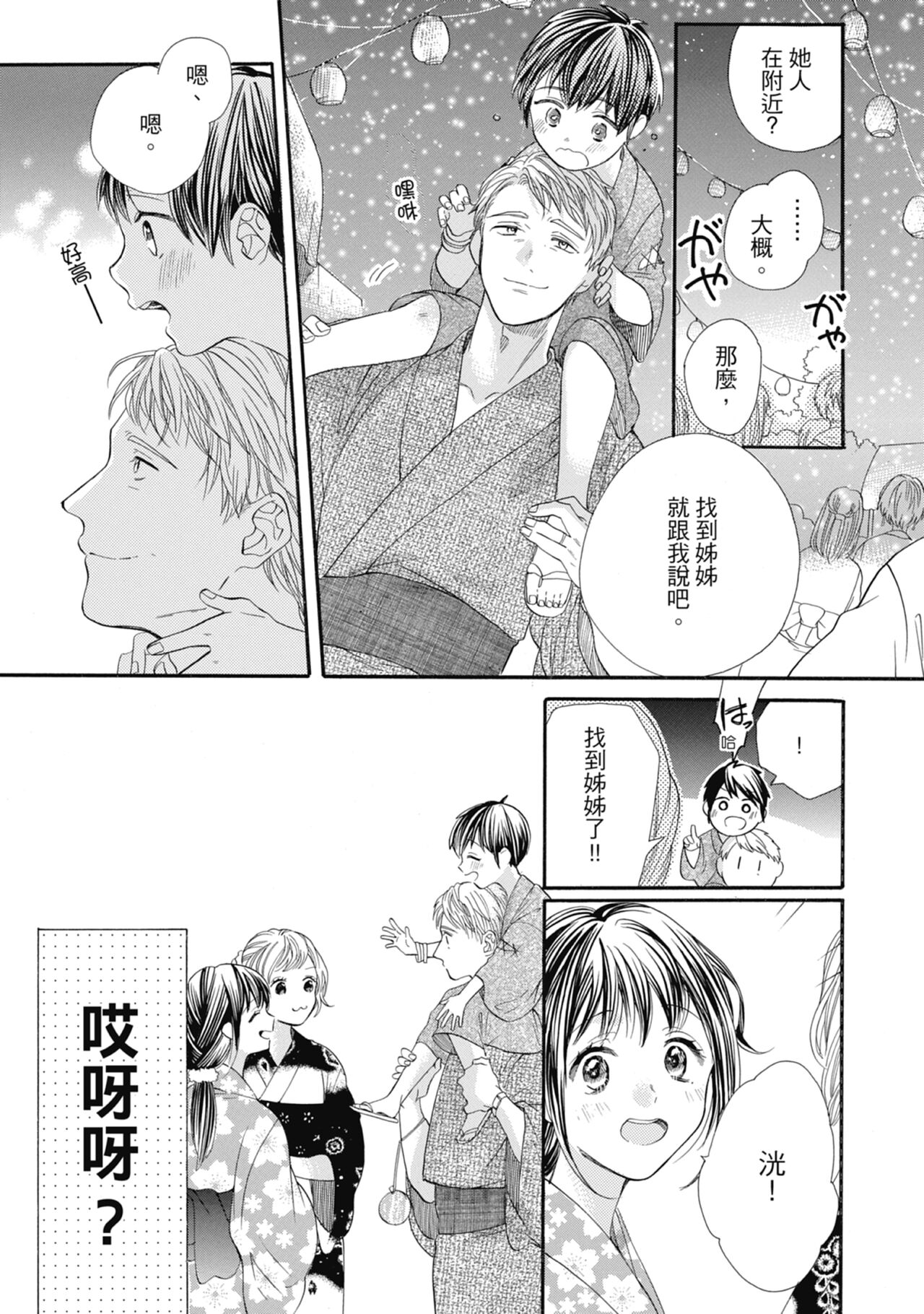 宅女愛上肉食紳士～絕頂！大叔級的神技～ 6 - Page 107