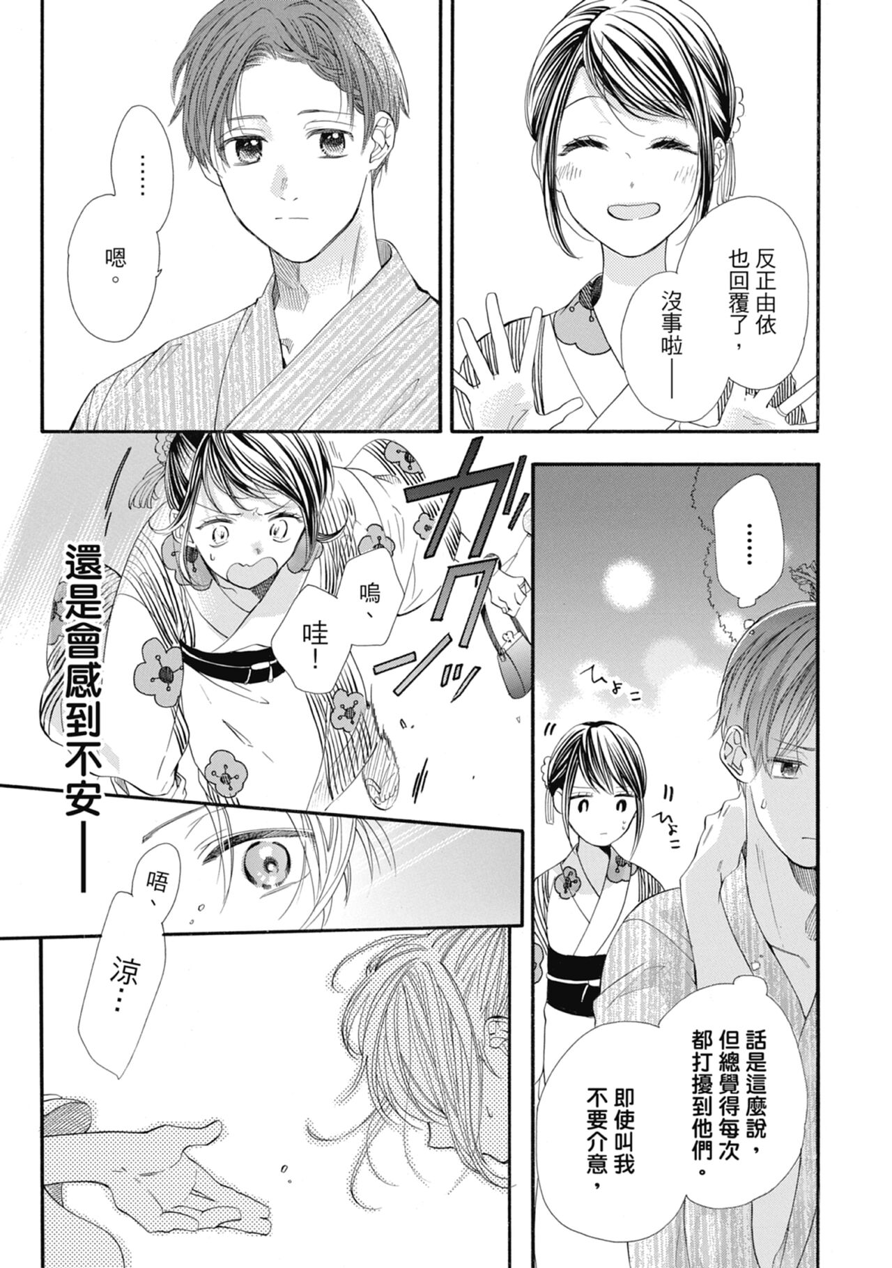 宅女愛上肉食紳士～絕頂！大叔級的神技～ 6 - Page 111
