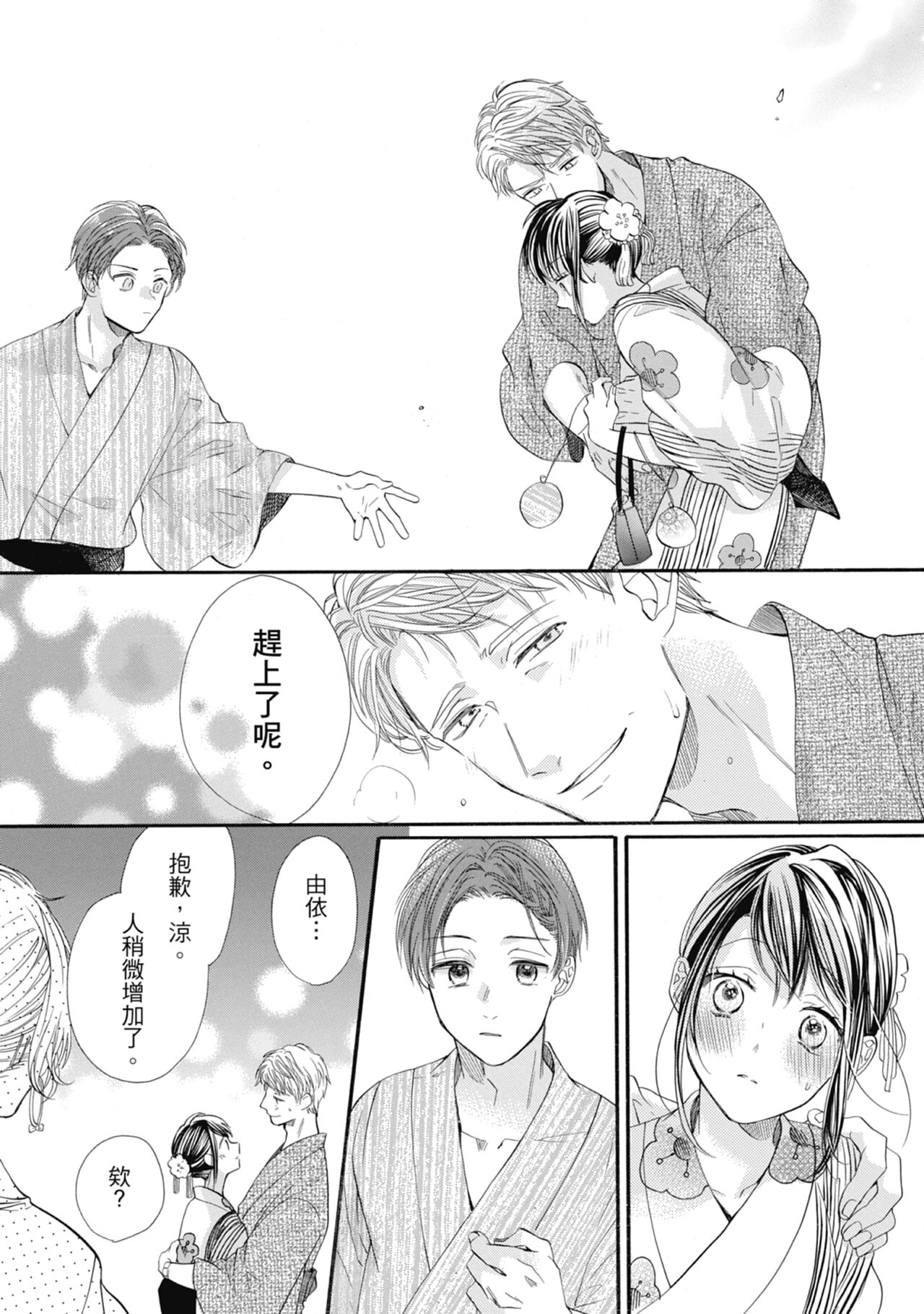 宅女愛上肉食紳士～絕頂！大叔級的神技～ 6 - Page 112