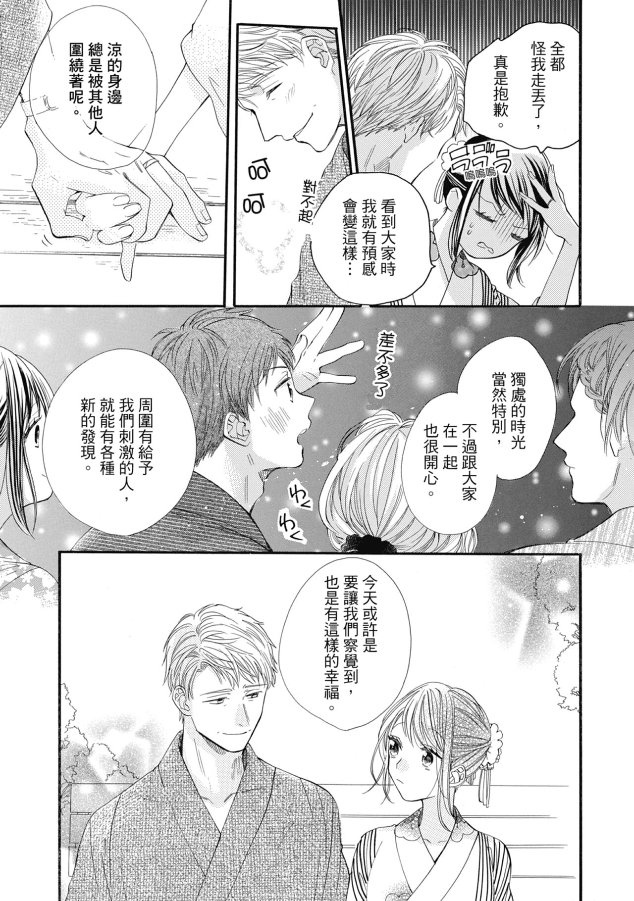宅女愛上肉食紳士～絕頂！大叔級的神技～ 6 - Page 115