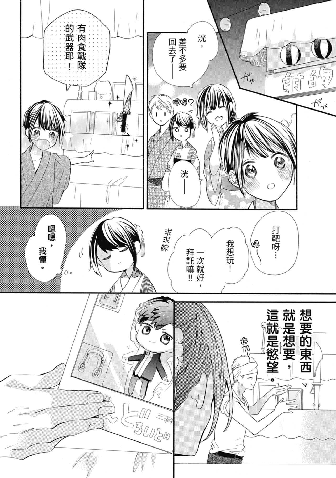 宅女愛上肉食紳士～絕頂！大叔級的神技～ 6 - Page 118