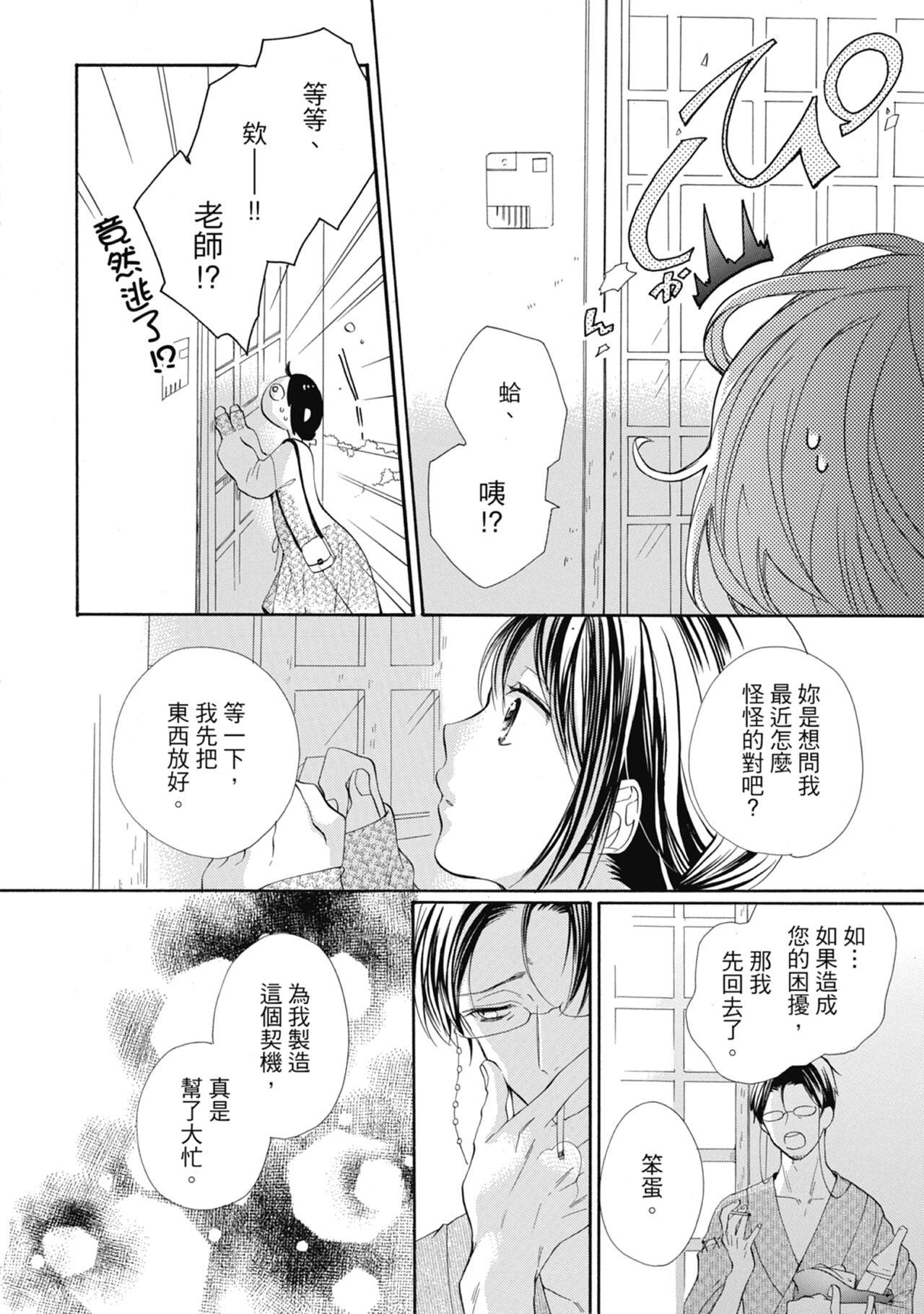 宅女愛上肉食紳士～絕頂！大叔級的神技～ 6 - Page 12