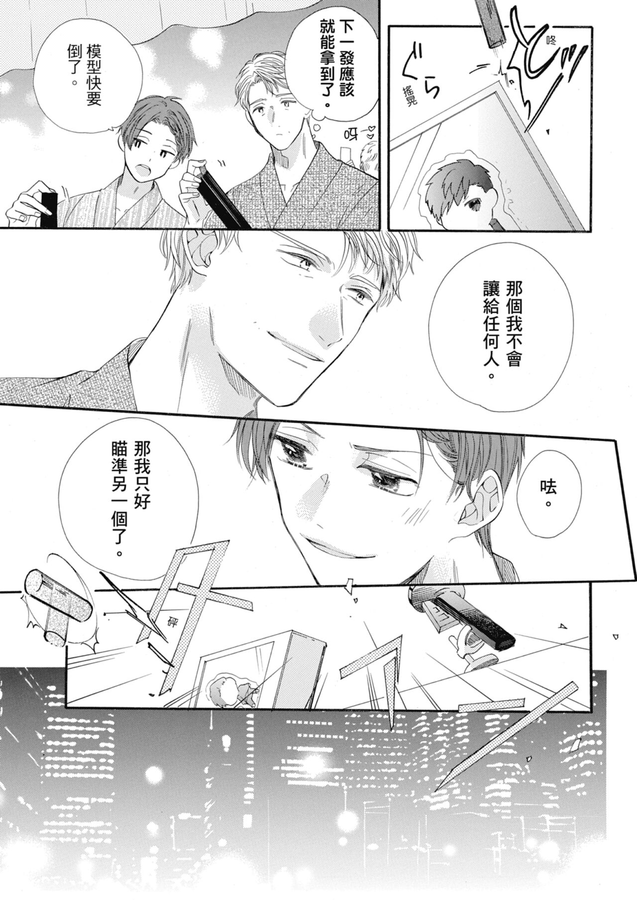 宅女愛上肉食紳士～絕頂！大叔級的神技～ 6 - Page 121