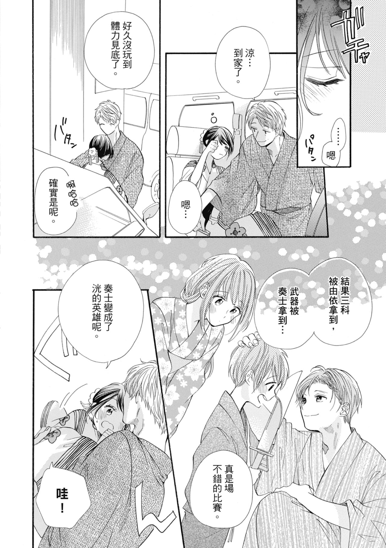 宅女愛上肉食紳士～絕頂！大叔級的神技～ 6 - Page 122