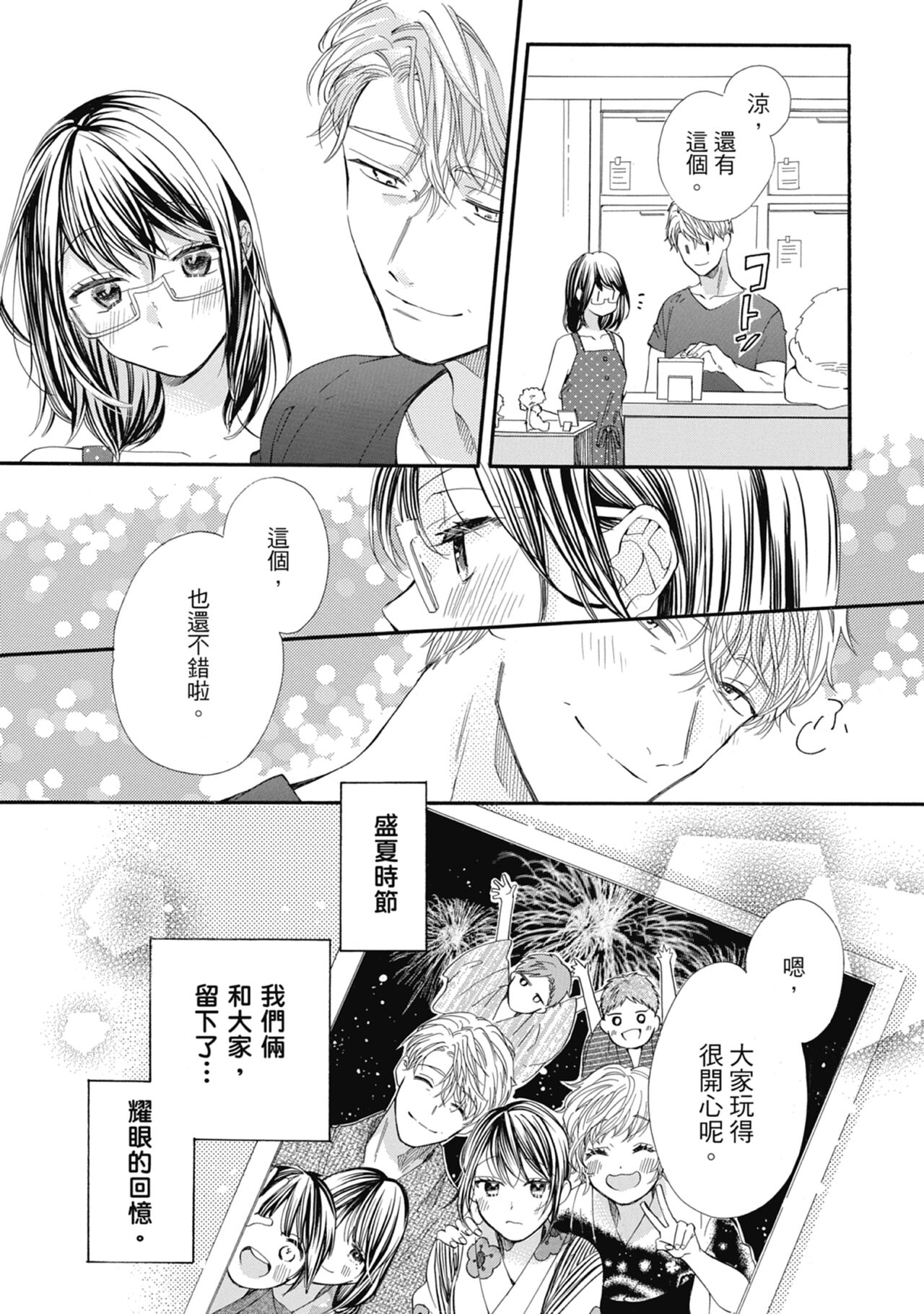 宅女愛上肉食紳士～絕頂！大叔級的神技～ 6 - Page 133
