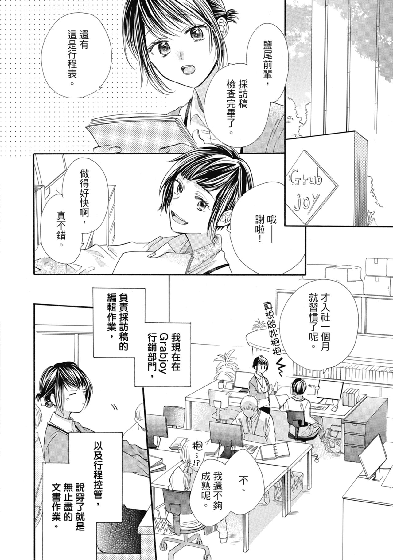 宅女愛上肉食紳士～絕頂！大叔級的神技～ 6 - Page 136