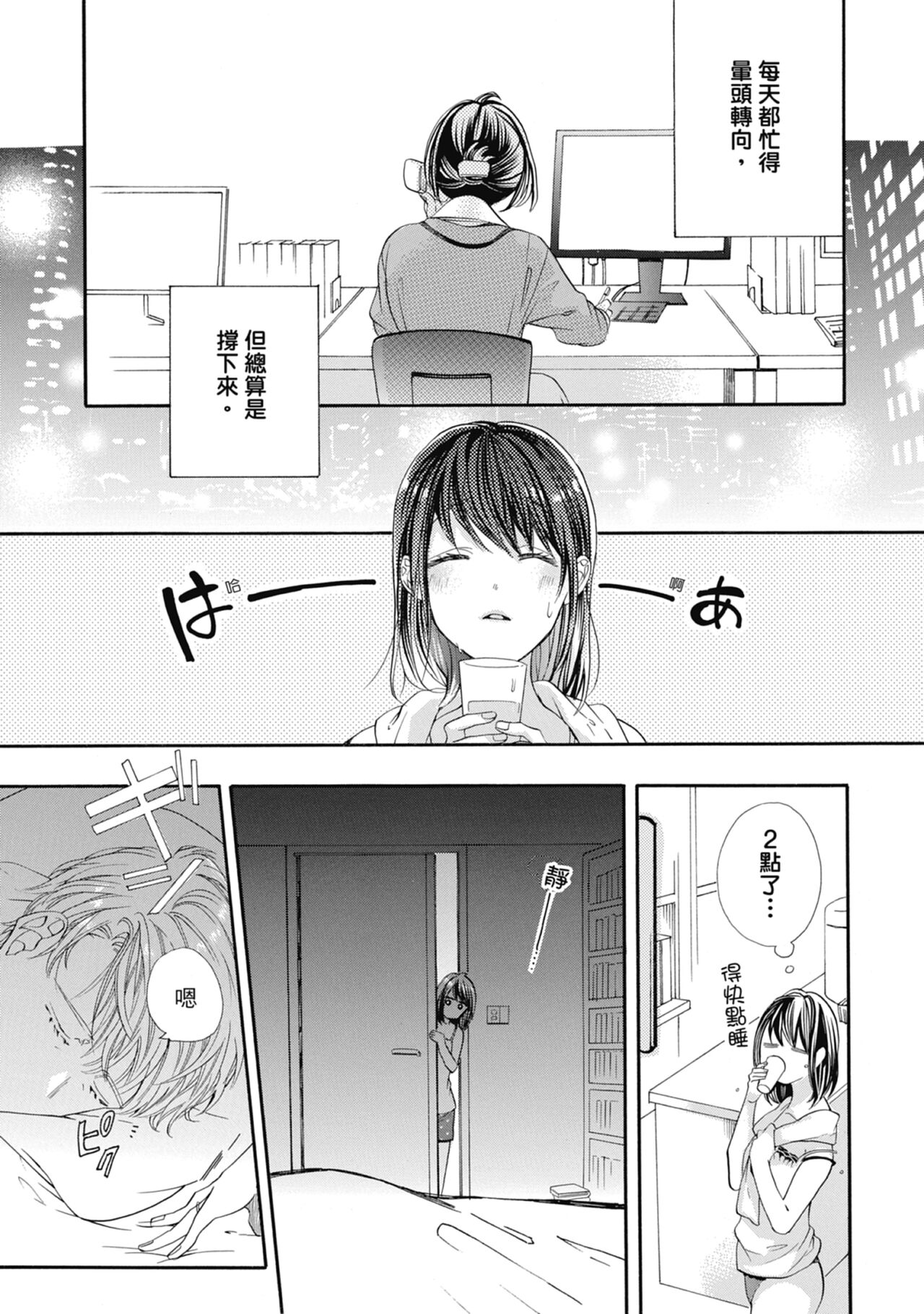 宅女愛上肉食紳士～絕頂！大叔級的神技～ 6 - Page 139