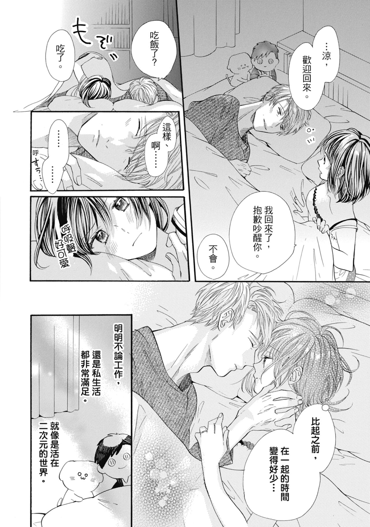 宅女愛上肉食紳士～絕頂！大叔級的神技～ 6 - Page 140