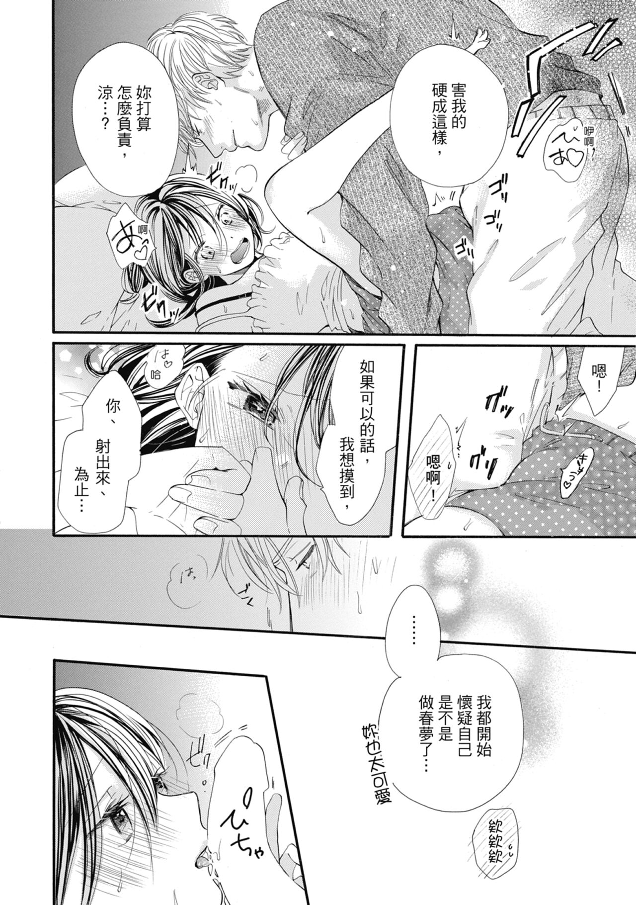 宅女愛上肉食紳士～絕頂！大叔級的神技～ 6 - Page 144