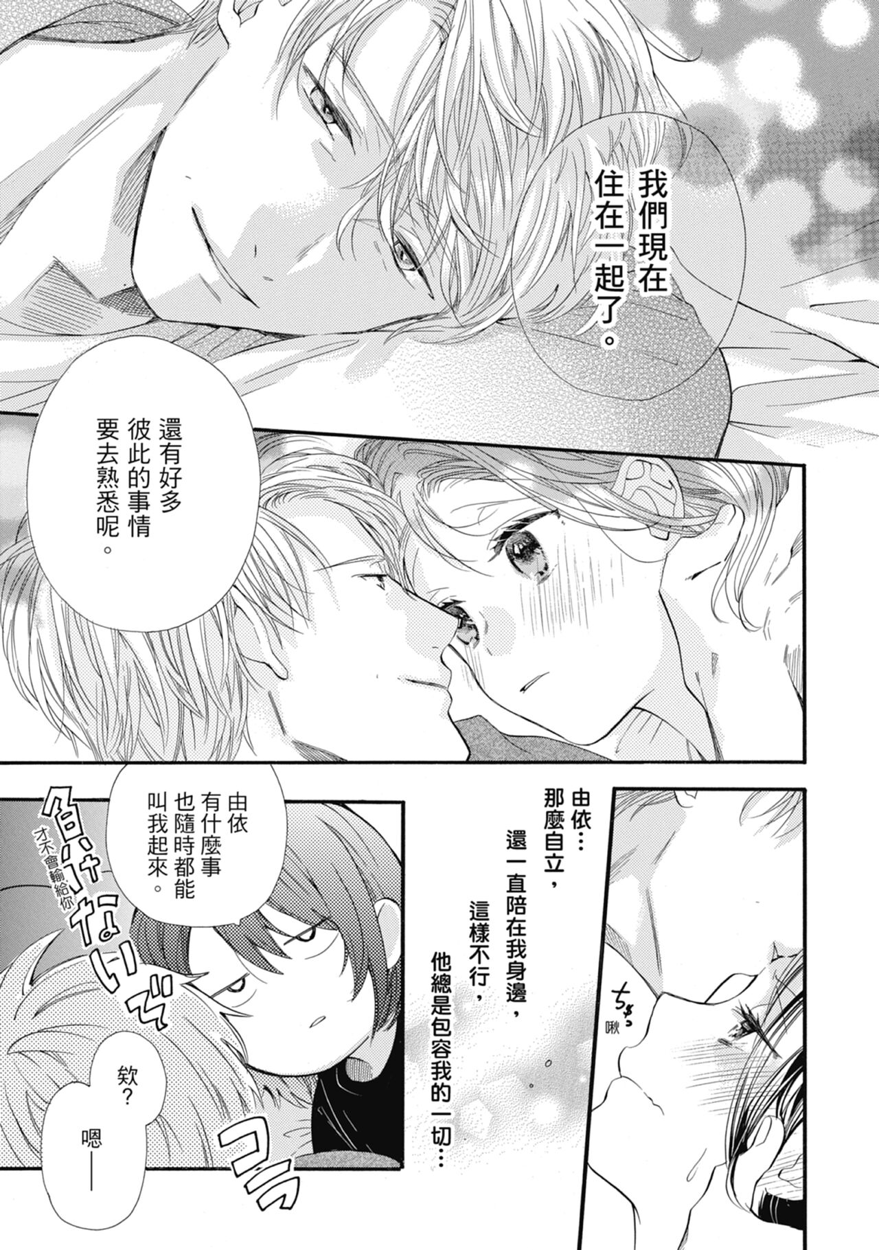 宅女愛上肉食紳士～絕頂！大叔級的神技～ 6 - Page 149