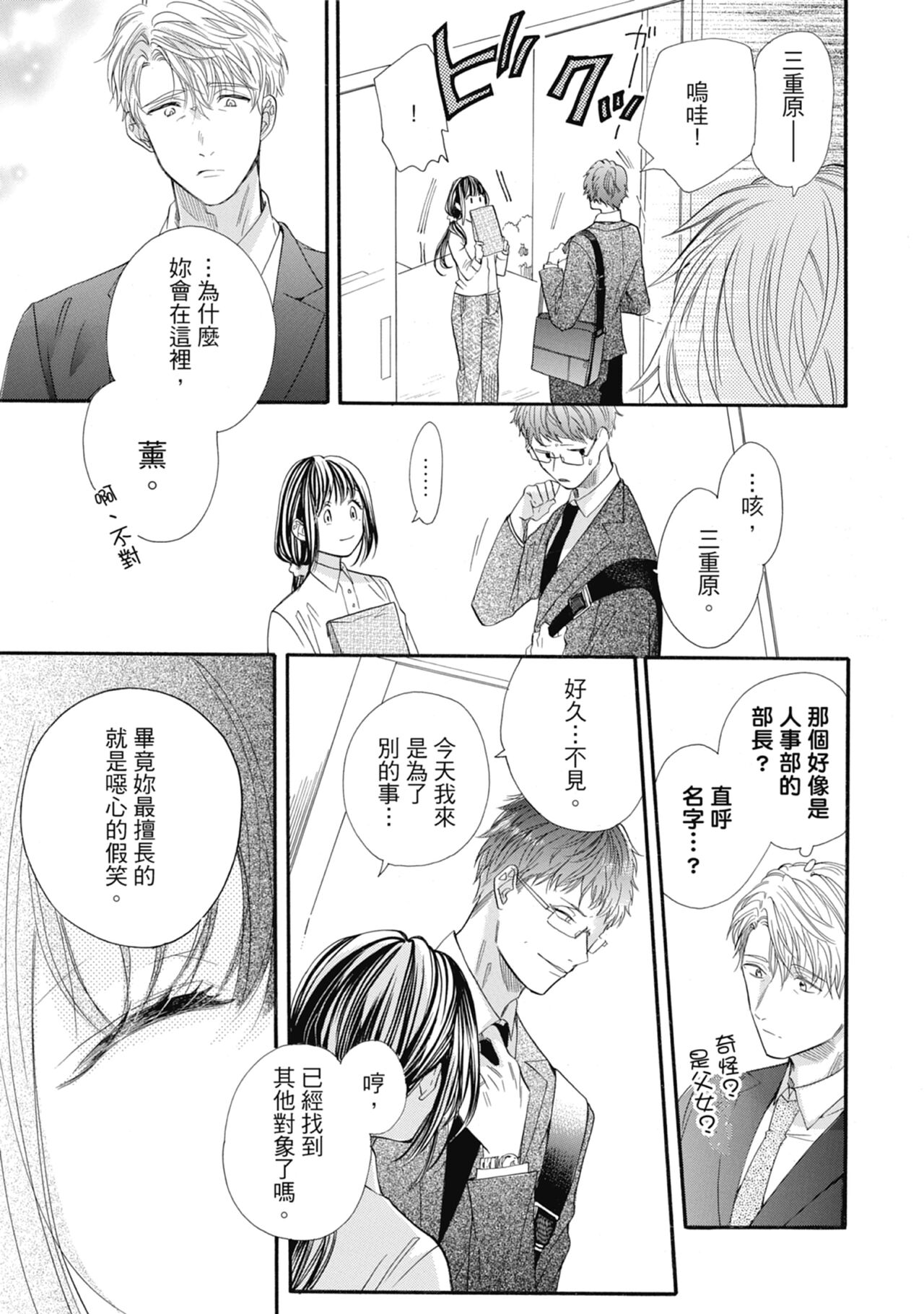 宅女愛上肉食紳士～絕頂！大叔級的神技～ 6 - Page 153