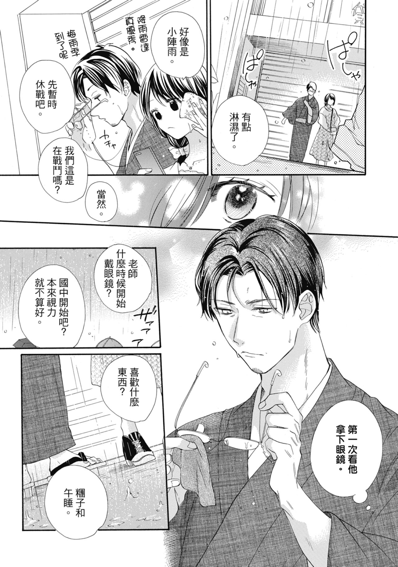 宅女愛上肉食紳士～絕頂！大叔級的神技～ 6 - Page 17