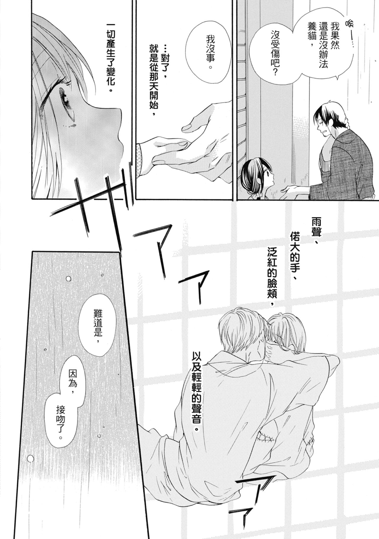 宅女愛上肉食紳士～絕頂！大叔級的神技～ 6 - Page 22