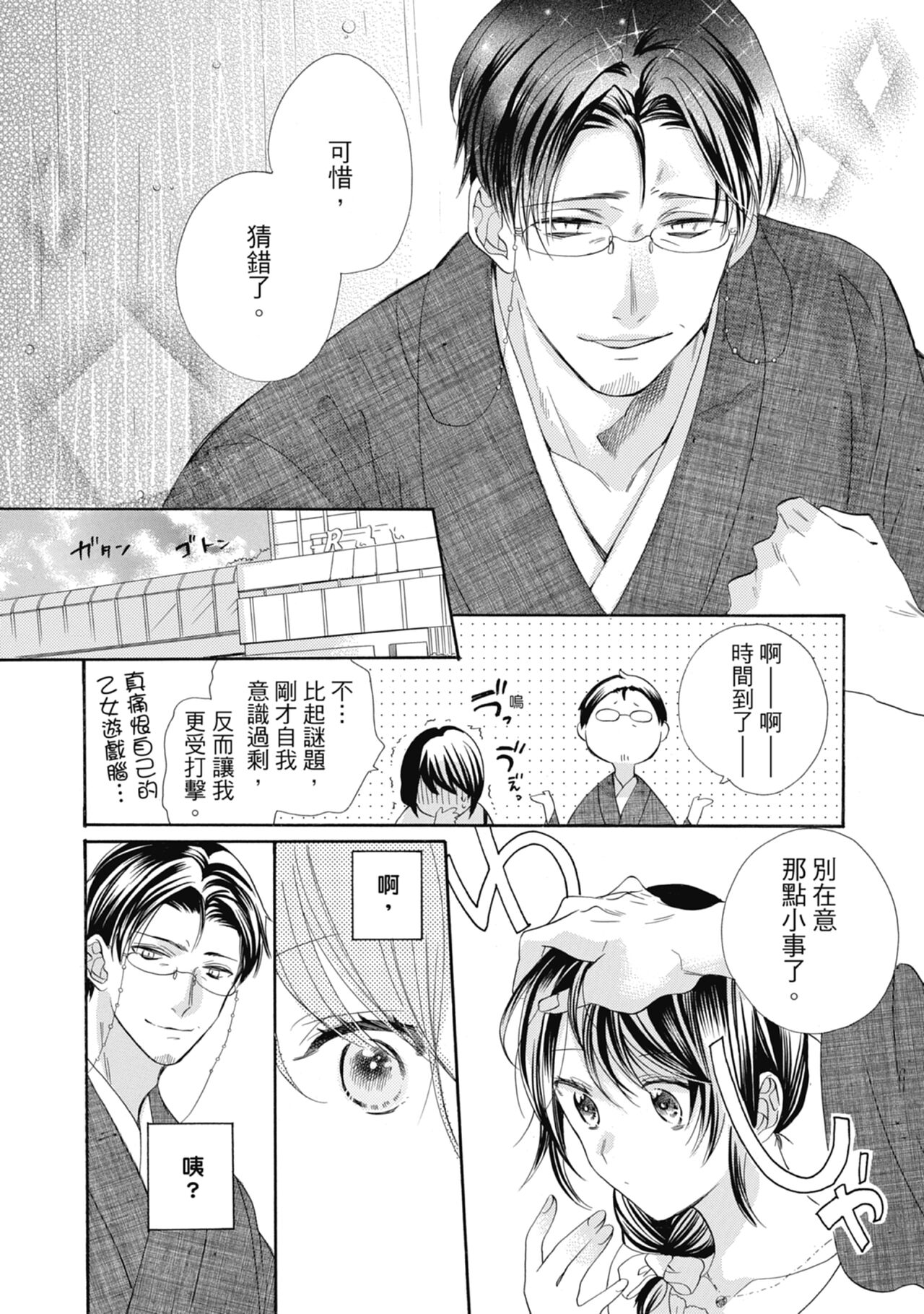 宅女愛上肉食紳士～絕頂！大叔級的神技～ 6 - Page 24