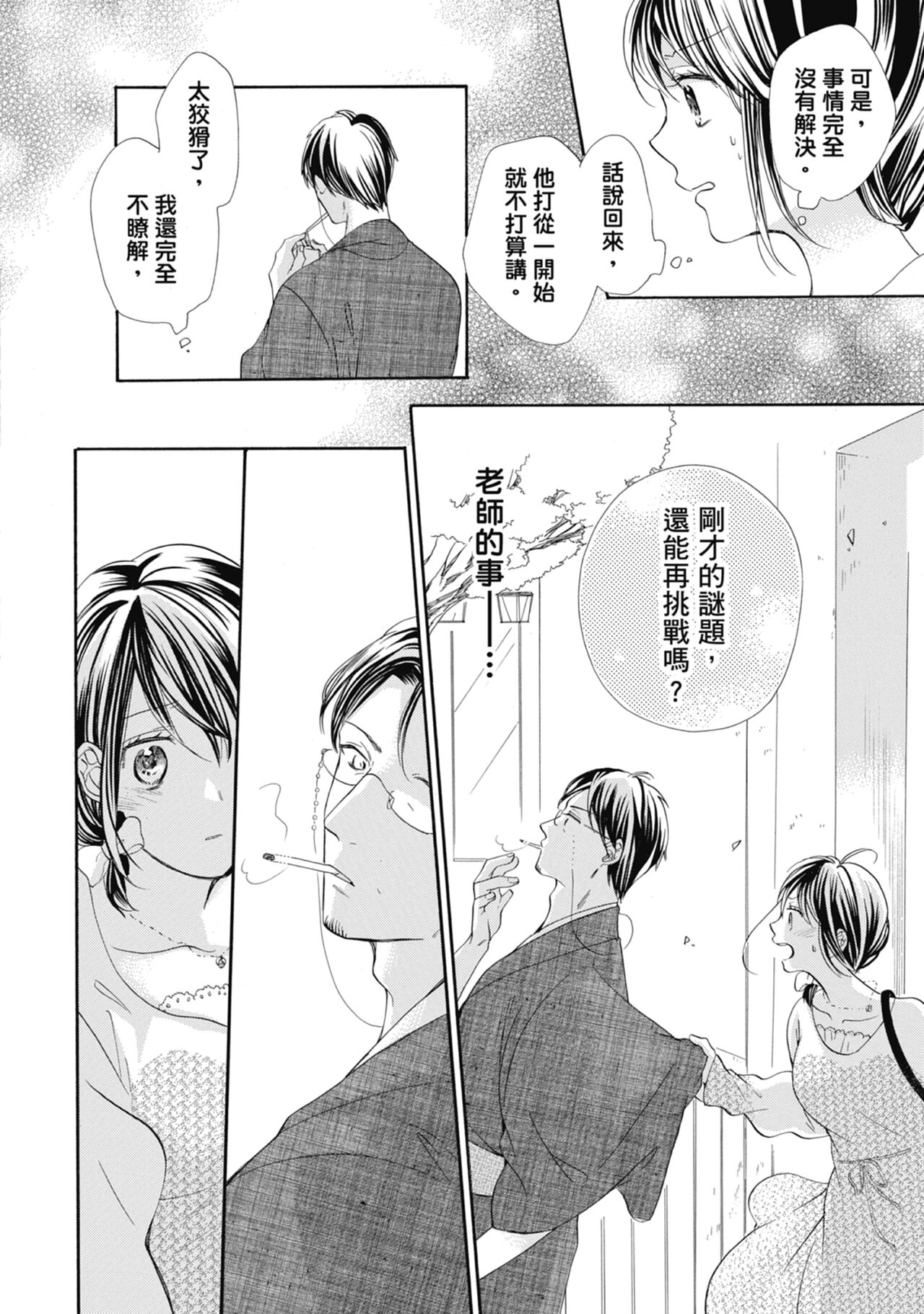 宅女愛上肉食紳士～絕頂！大叔級的神技～ 6 - Page 26