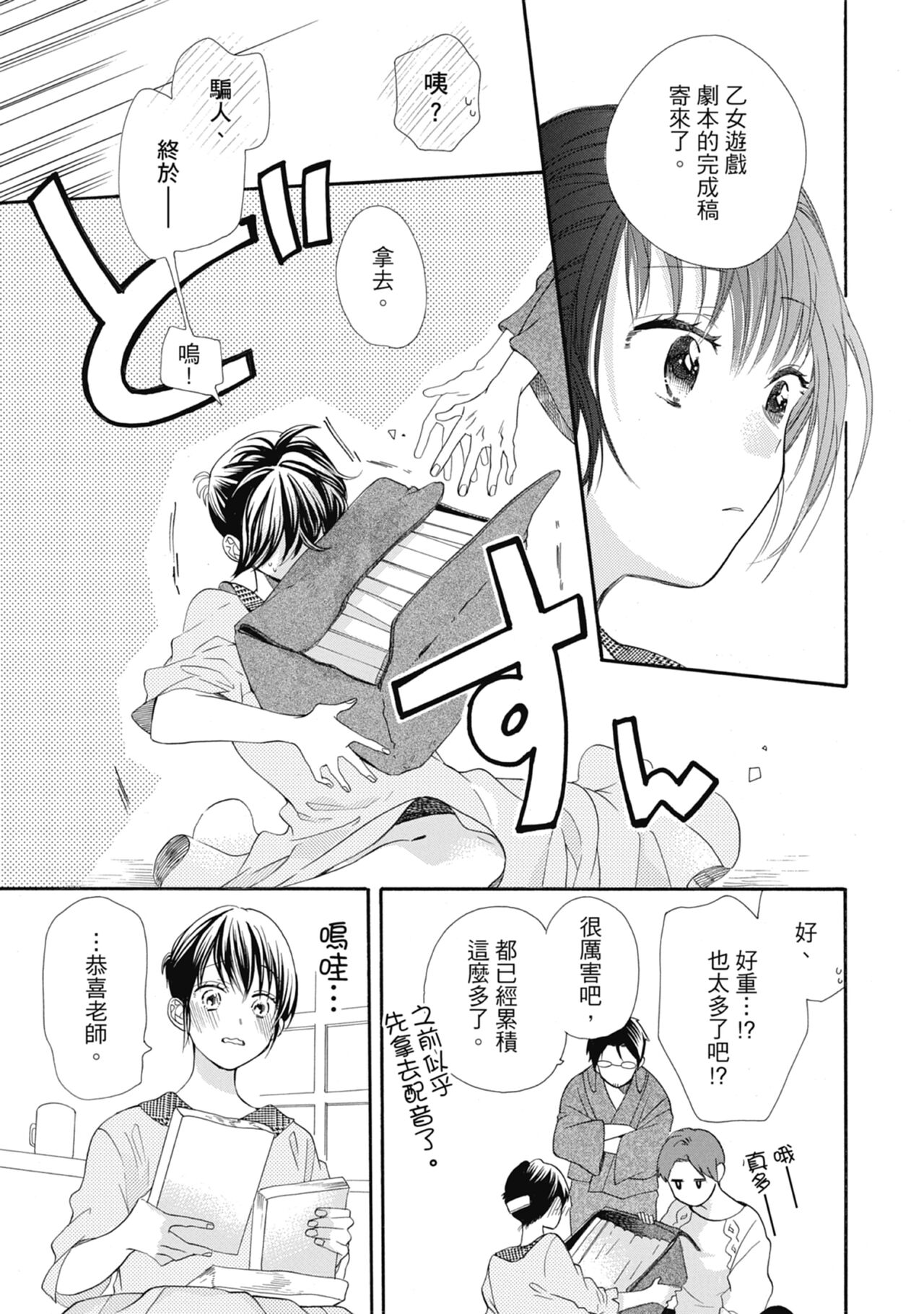 宅女愛上肉食紳士～絕頂！大叔級的神技～ 6 - Page 35
