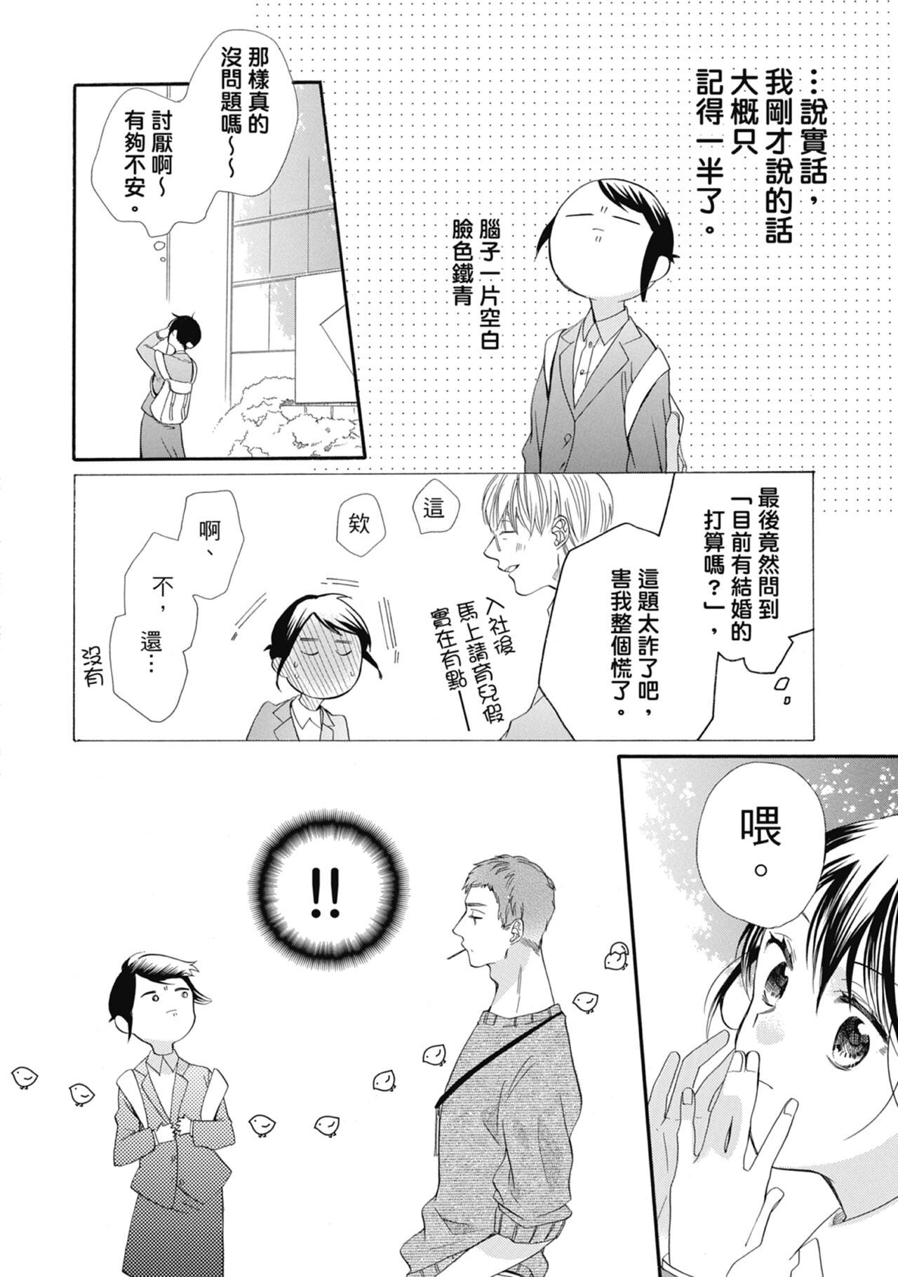 宅女愛上肉食紳士～絕頂！大叔級的神技～ 6 - Page 52