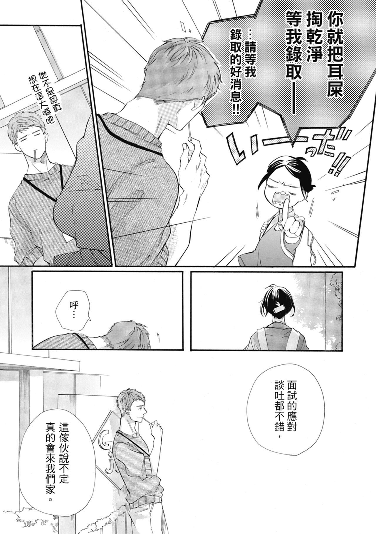 宅女愛上肉食紳士～絕頂！大叔級的神技～ 6 - Page 55