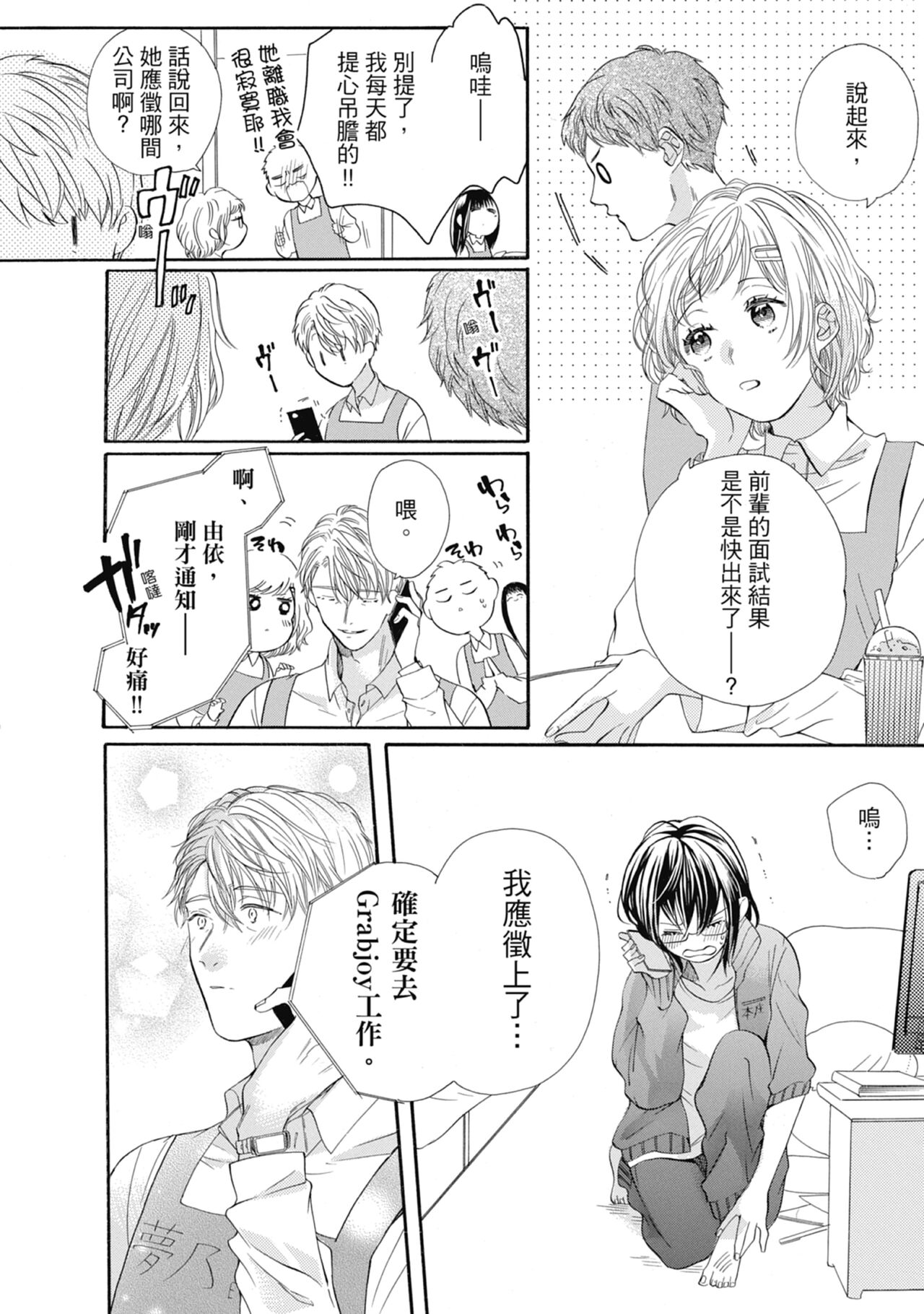 宅女愛上肉食紳士～絕頂！大叔級的神技～ 6 - Page 58
