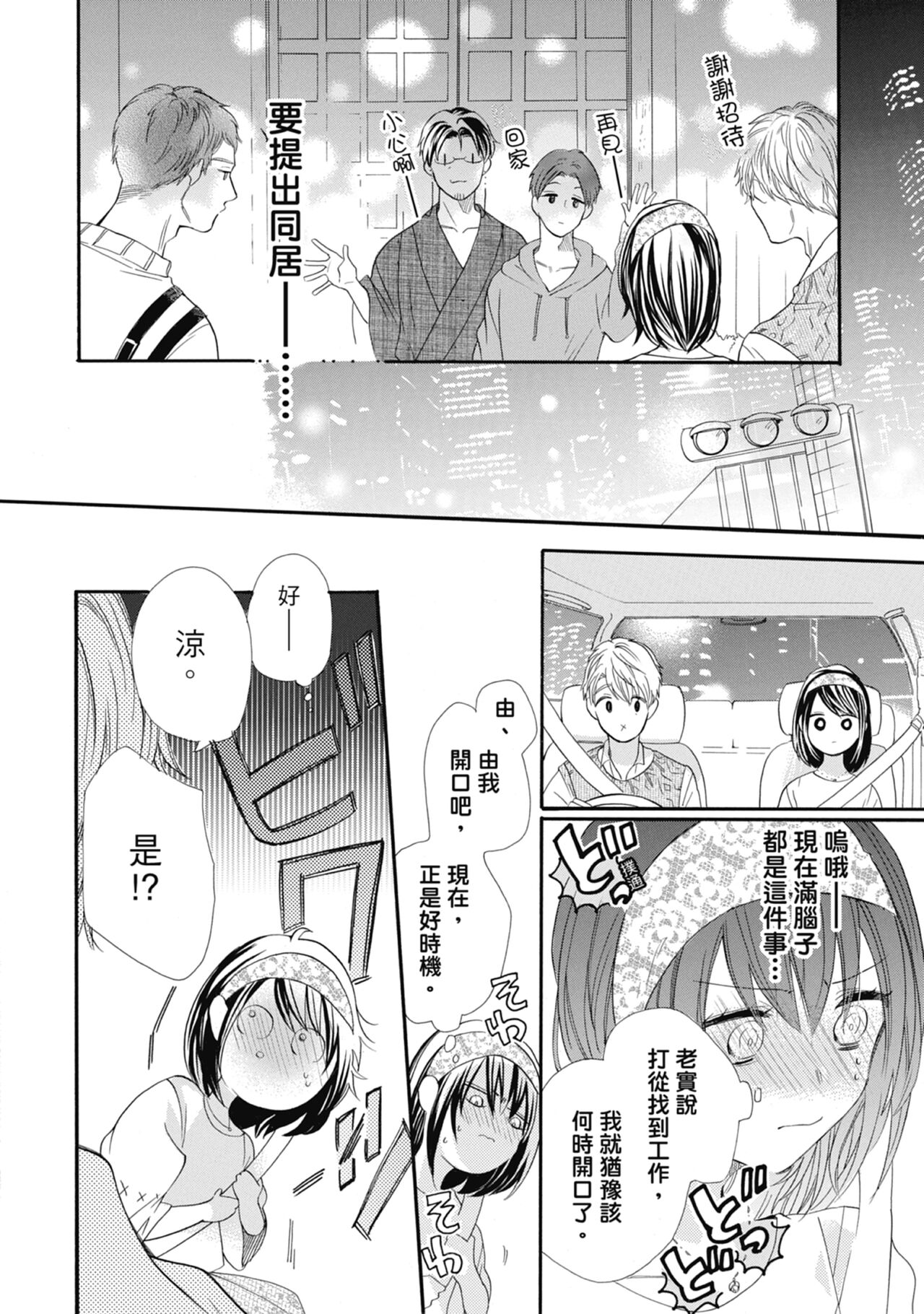 宅女愛上肉食紳士～絕頂！大叔級的神技～ 6 - Page 66