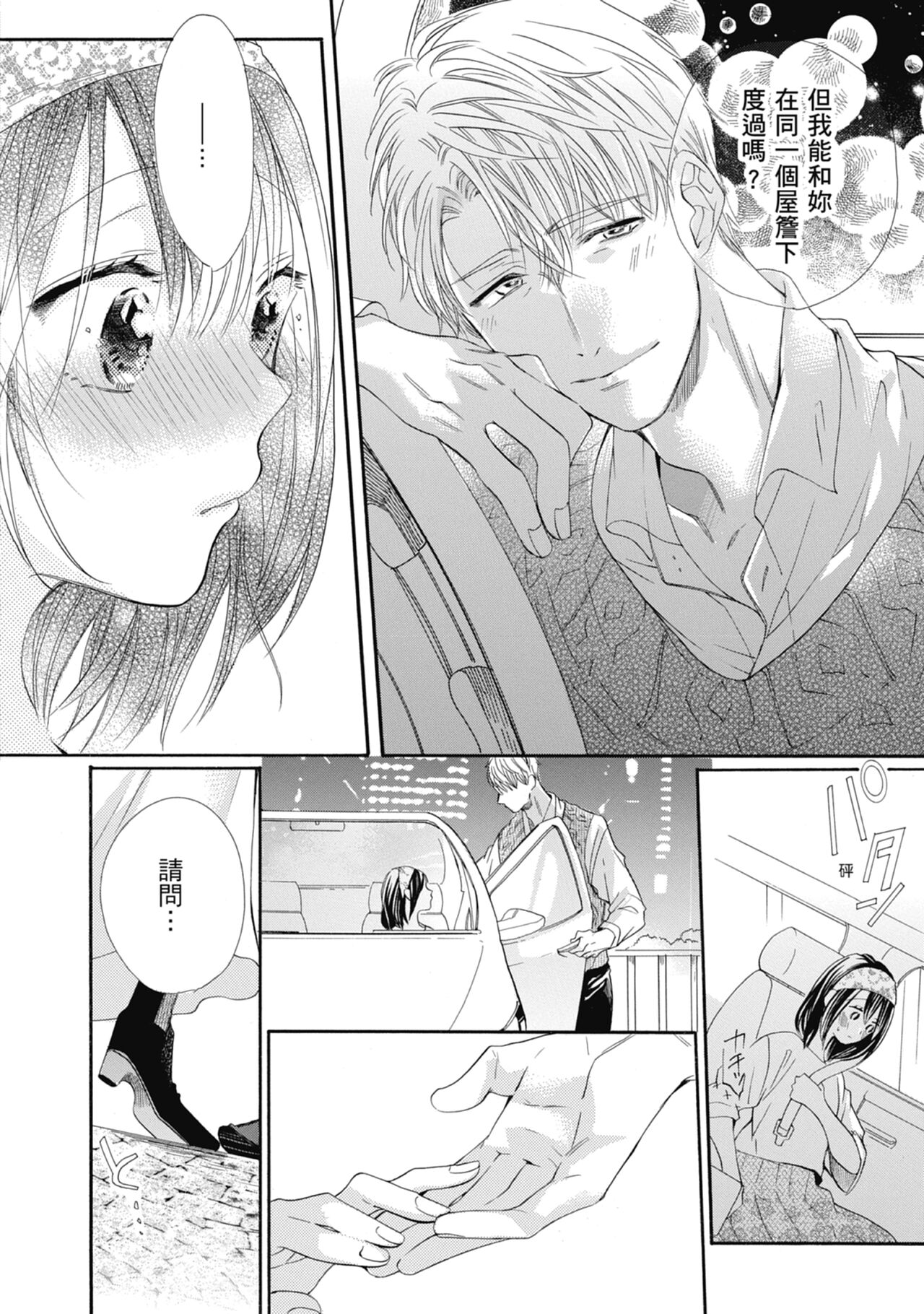 宅女愛上肉食紳士～絕頂！大叔級的神技～ 6 - Page 68