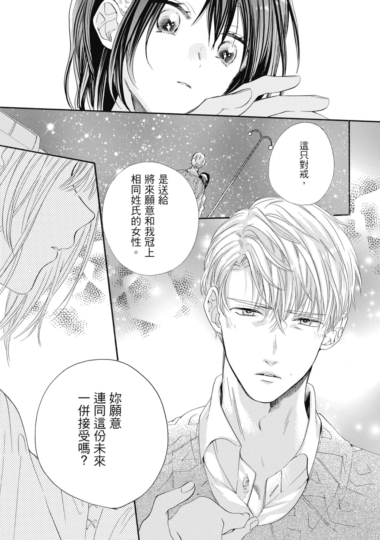 宅女愛上肉食紳士～絕頂！大叔級的神技～ 6 - Page 71