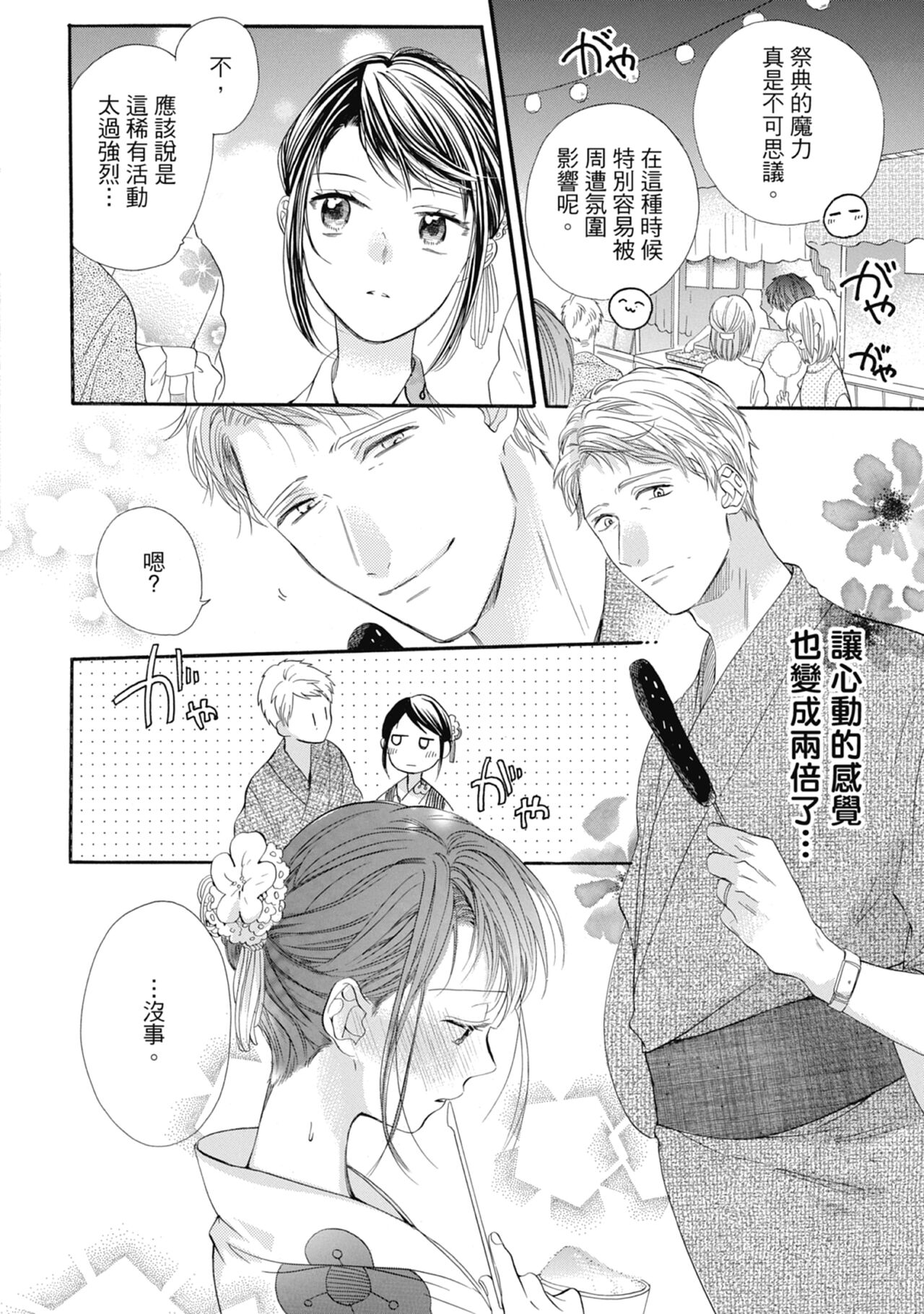 宅女愛上肉食紳士～絕頂！大叔級的神技～ 6 - Page 92