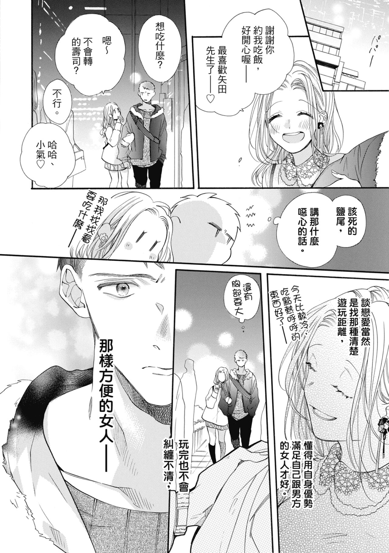 宅女愛上肉食紳士～絕頂！大叔級的神技～ 7 - Page 106