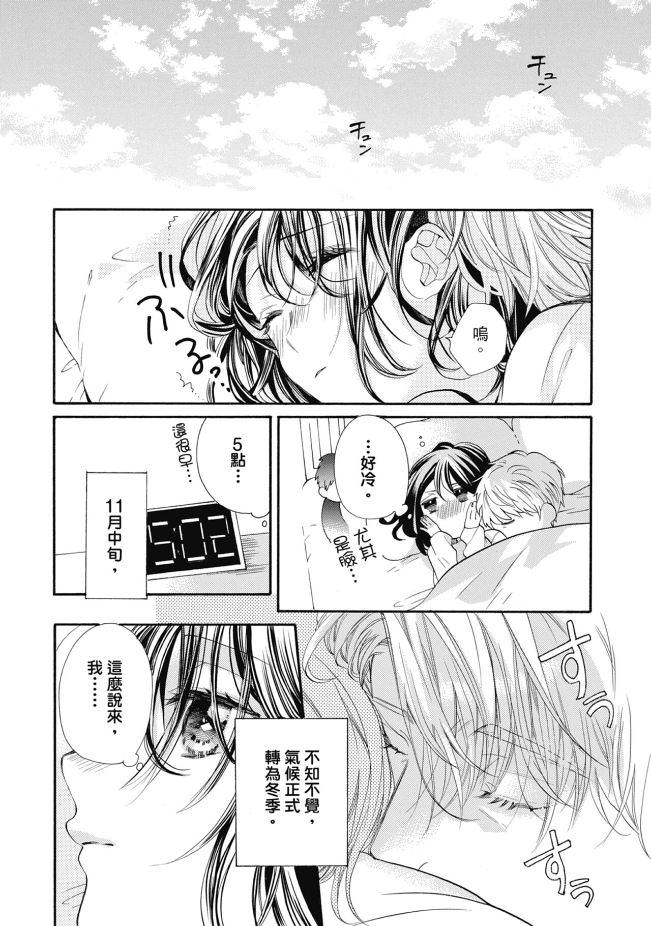 宅女愛上肉食紳士～絕頂！大叔級的神技～ 7 - Page 110
