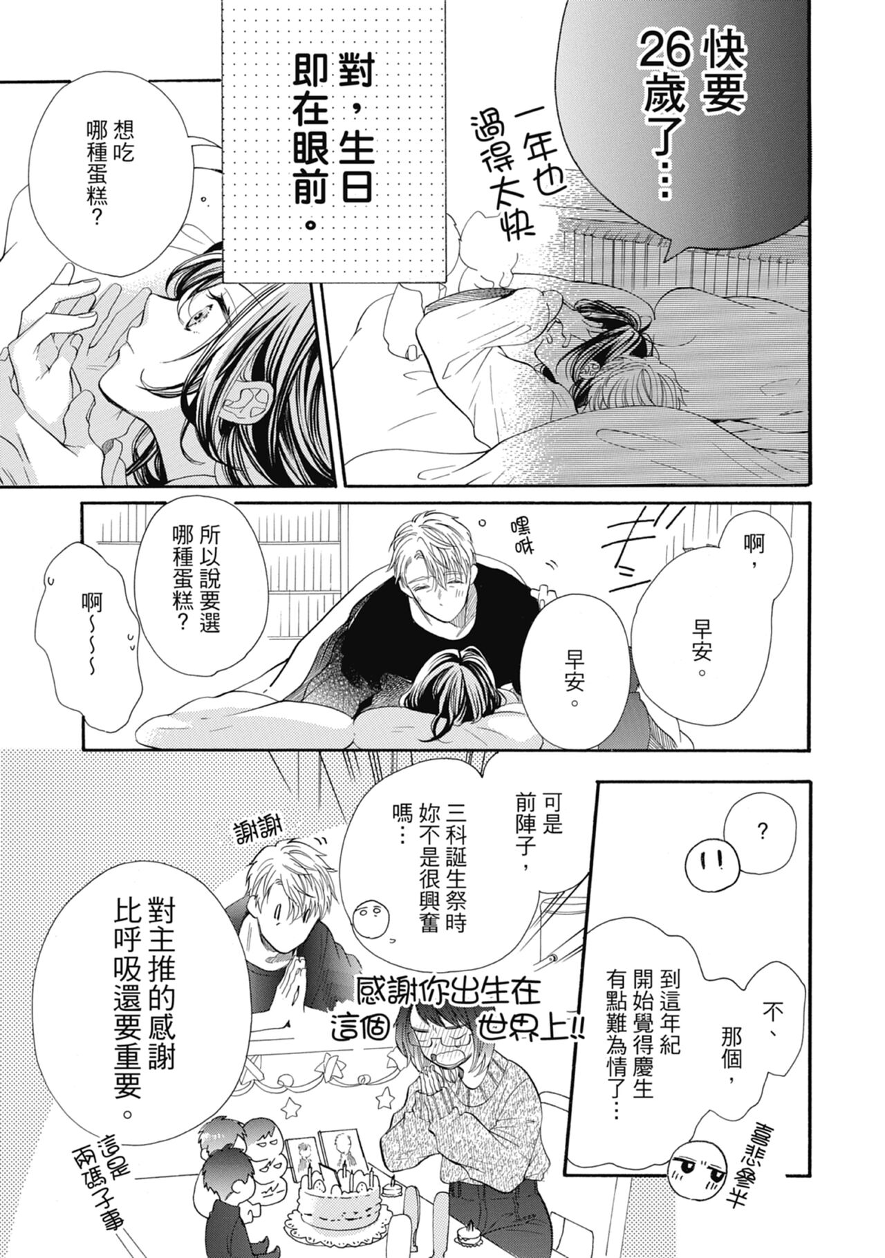 宅女愛上肉食紳士～絕頂！大叔級的神技～ 7 - Page 111