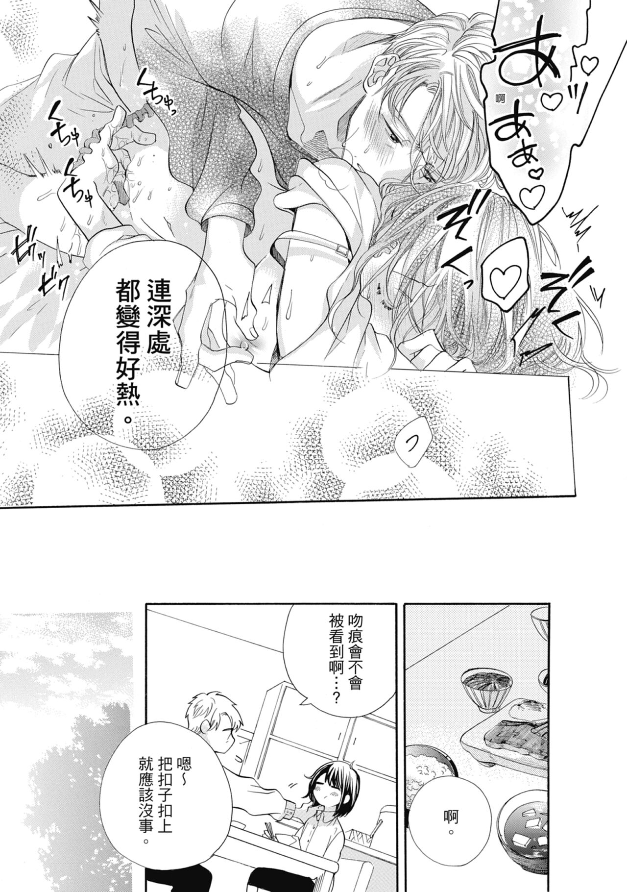 宅女愛上肉食紳士～絕頂！大叔級的神技～ 7 - Page 115