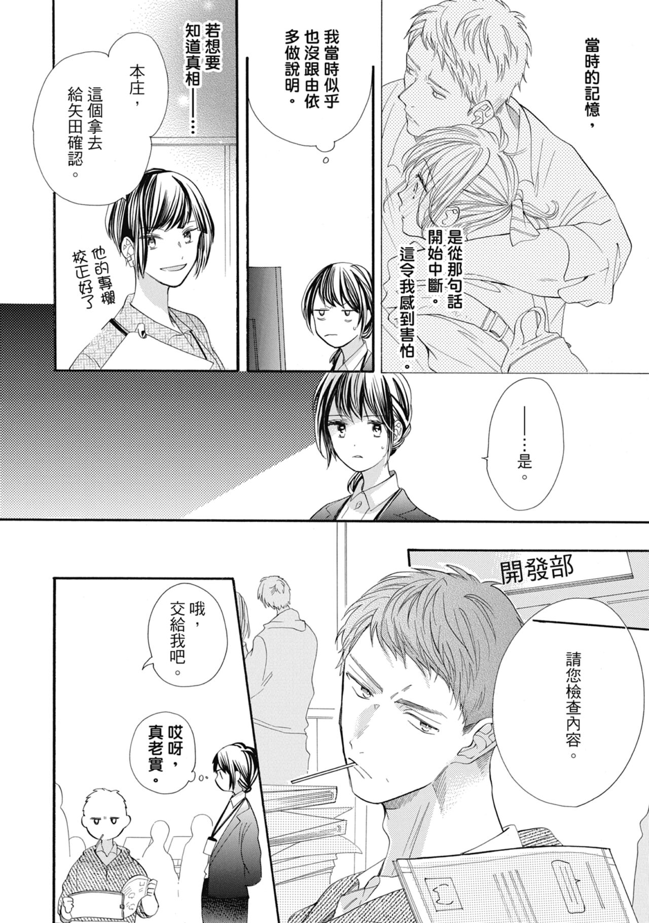 宅女愛上肉食紳士～絕頂！大叔級的神技～ 7 - Page 12