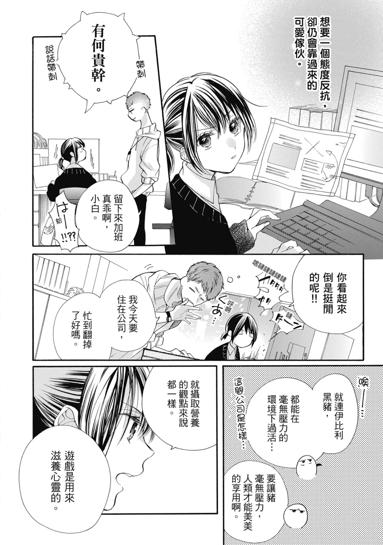 宅女愛上肉食紳士～絕頂！大叔級的神技～ 7 - Page 122