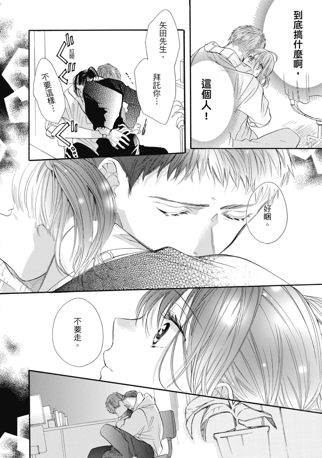 宅女愛上肉食紳士～絕頂！大叔級的神技～ 7 - Page 128
